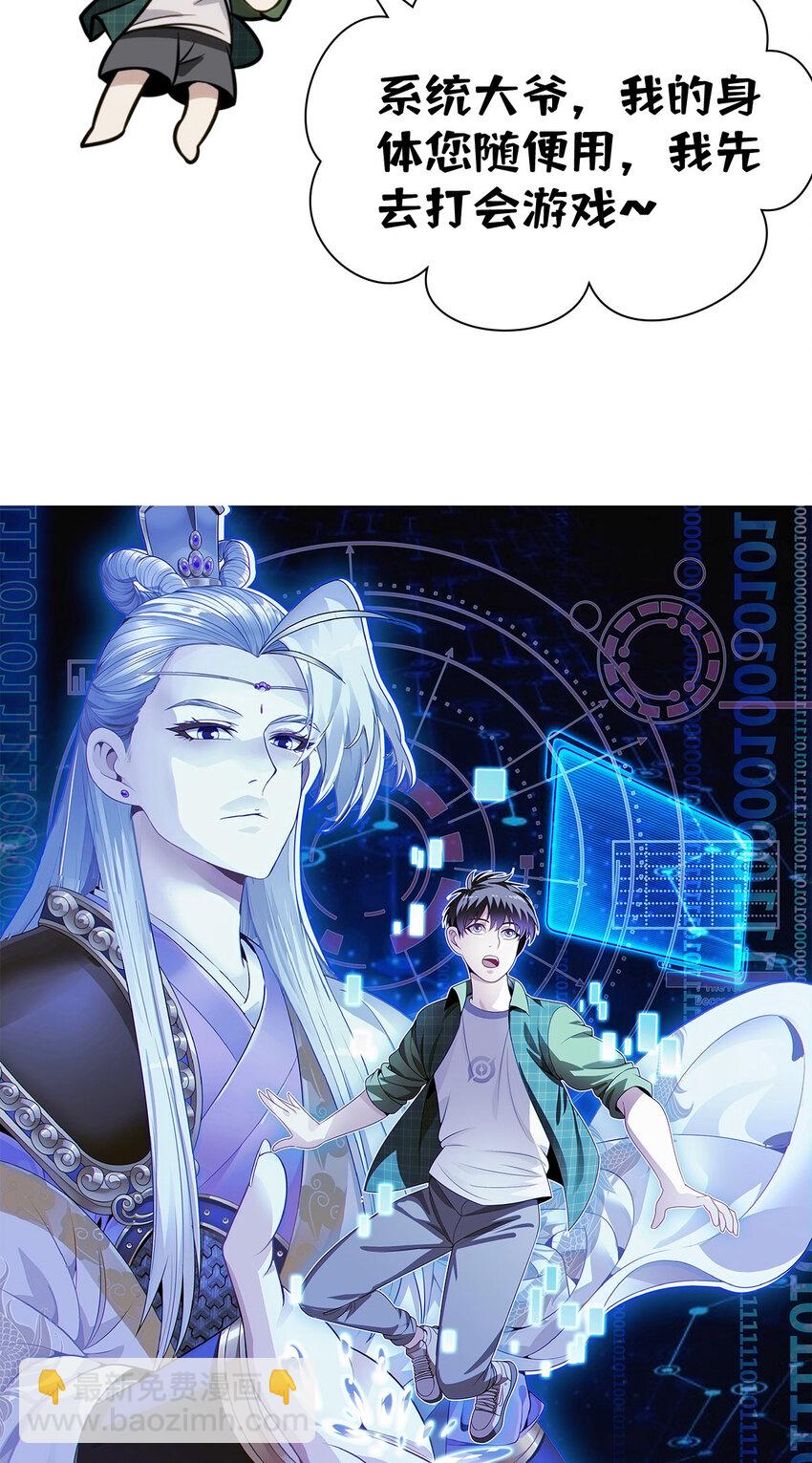 《我被系统托管了》预告 预告 第15页