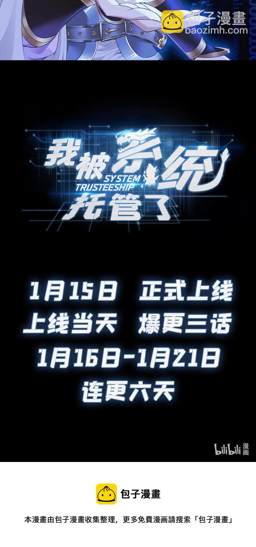 《我被系统托管了》预告 预告 第16页