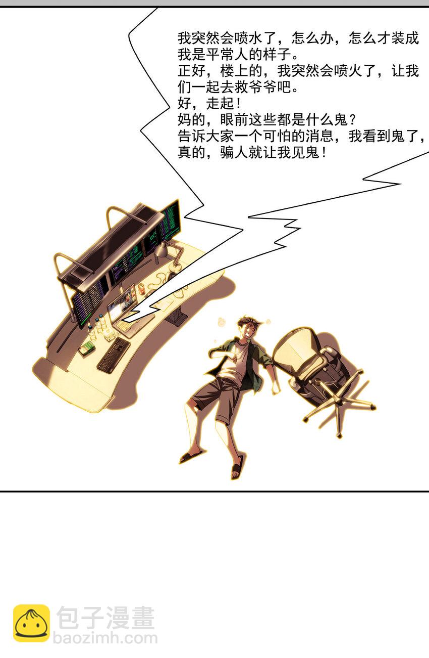 《我被系统托管了》预告 预告 第5页
