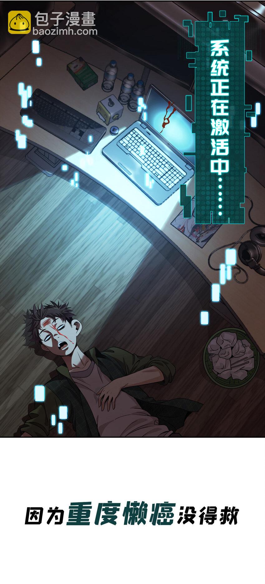 《我被系统托管了》预告 预告 第6页