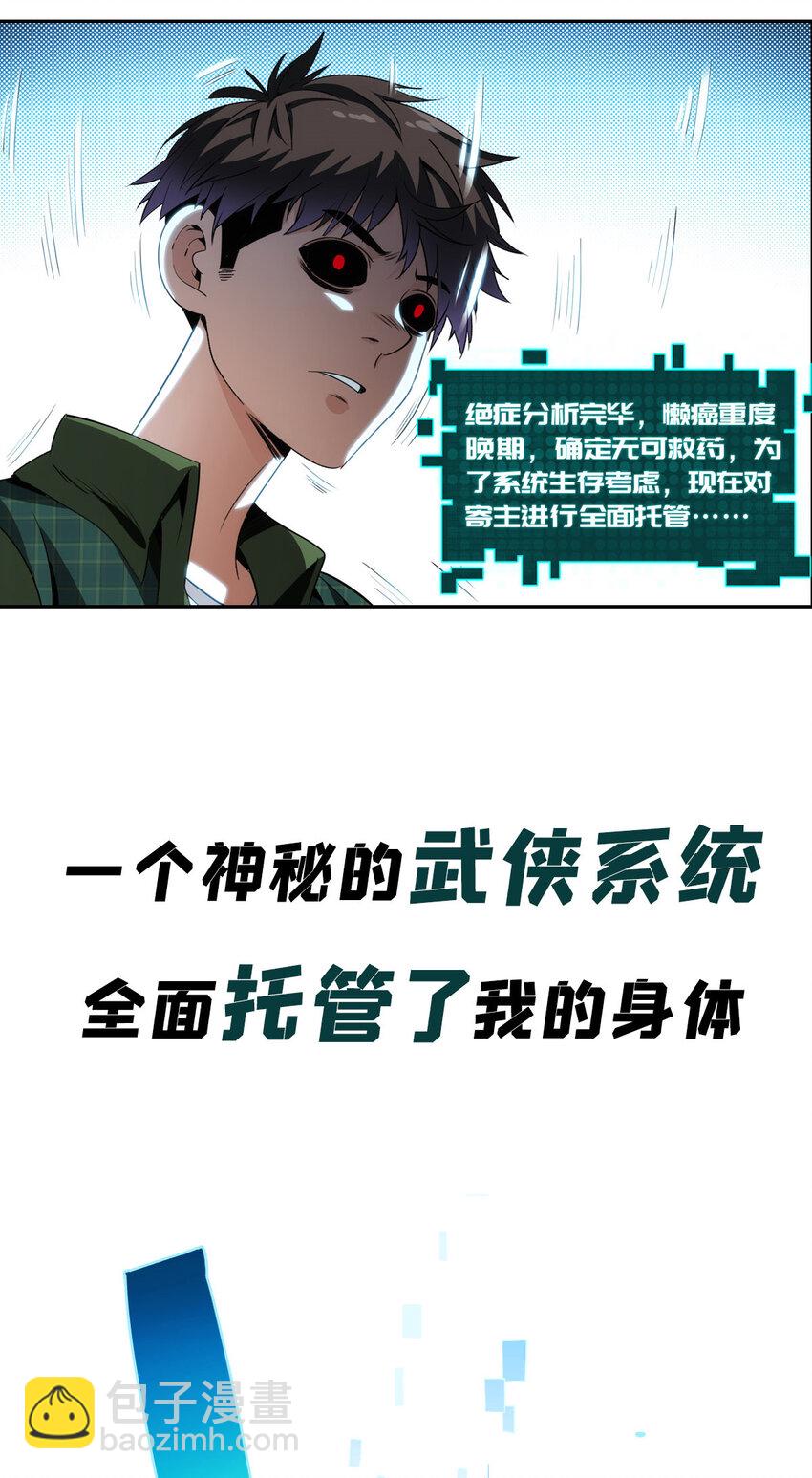《我被系统托管了》预告 预告 第7页