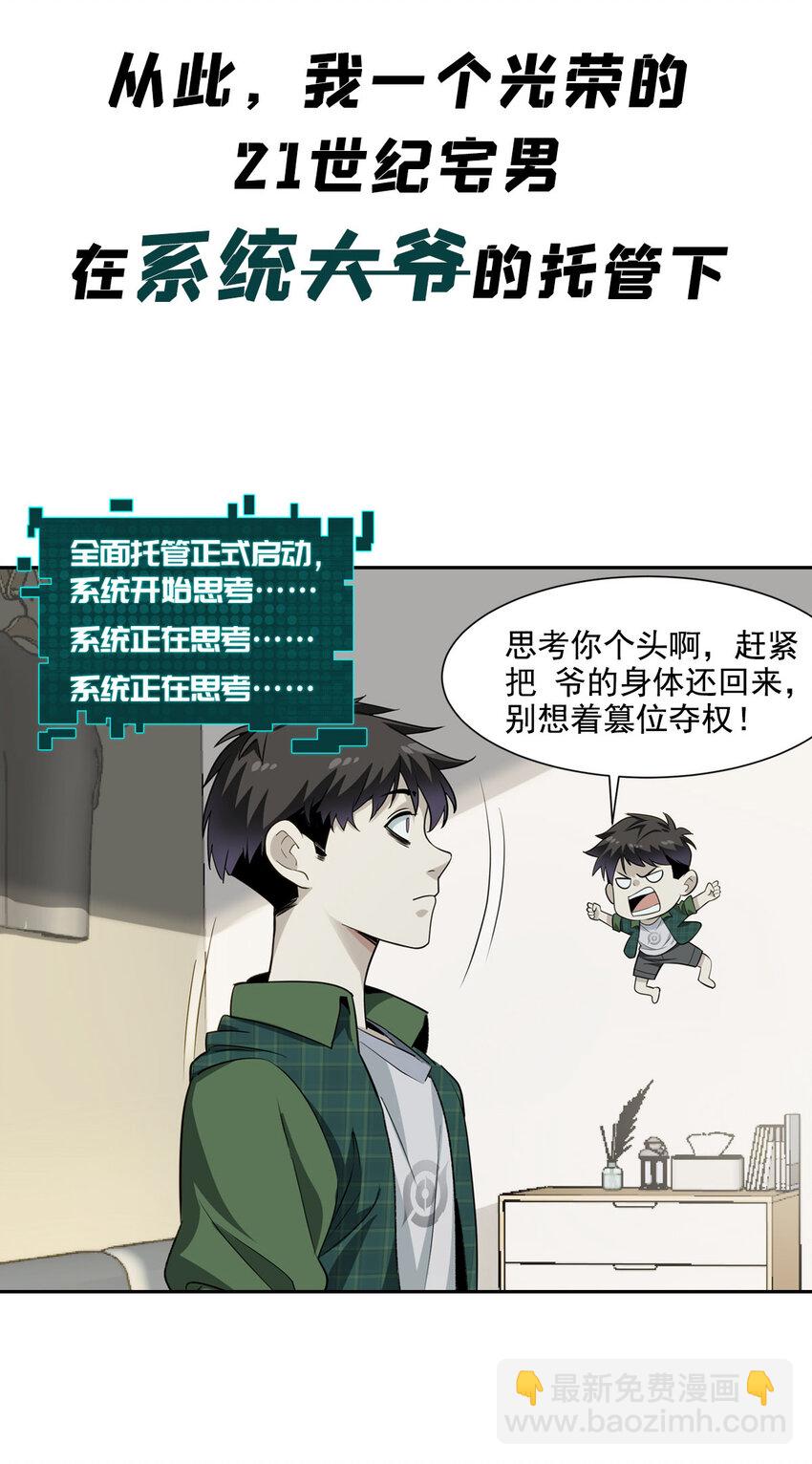 《我被系统托管了》预告 预告 第9页