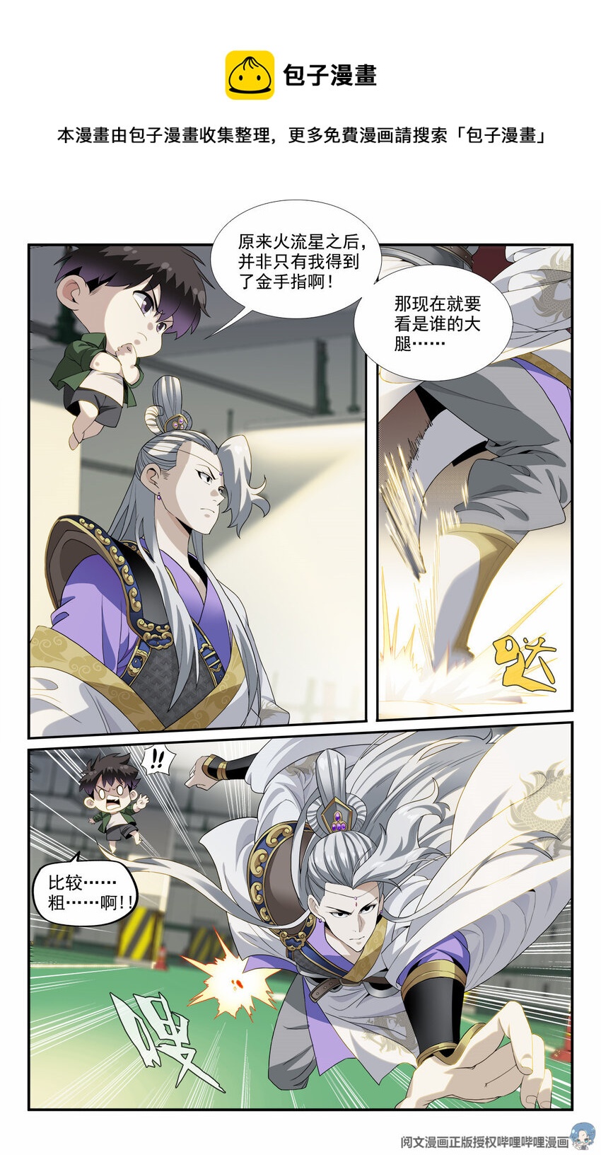 《我被系统托管了》06 有了异能要干什么？ 第10页