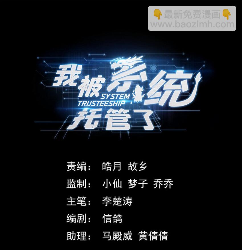 《我被系统托管了》06 有了异能要干什么？ 第13页