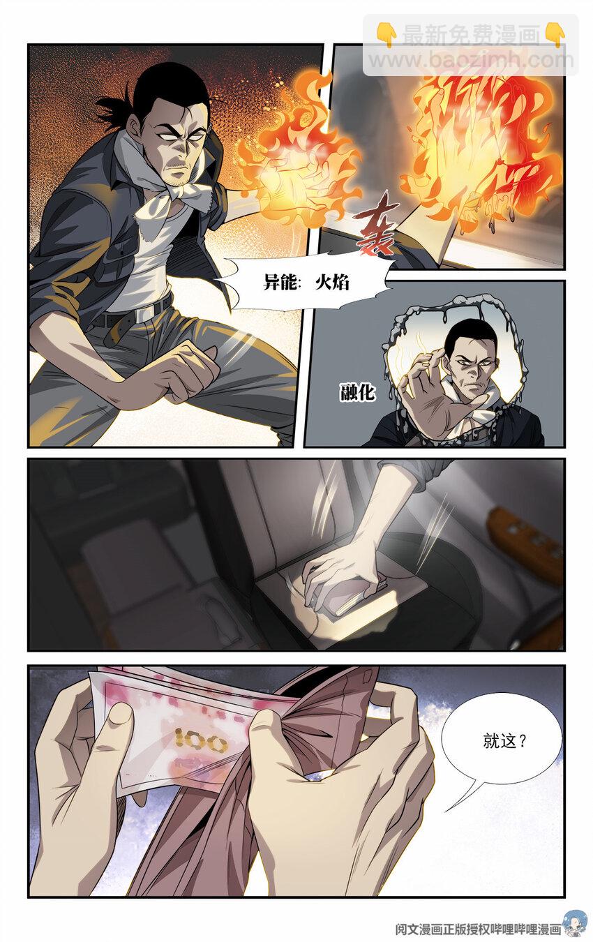 《我被系统托管了》06 有了异能要干什么？ 第3页