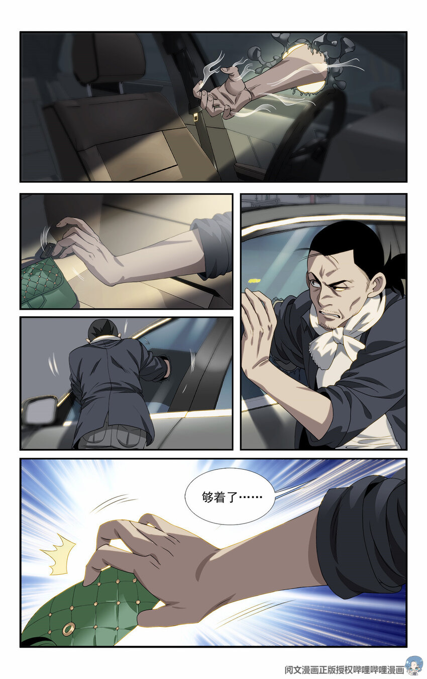 《我被系统托管了》06 有了异能要干什么？ 第5页