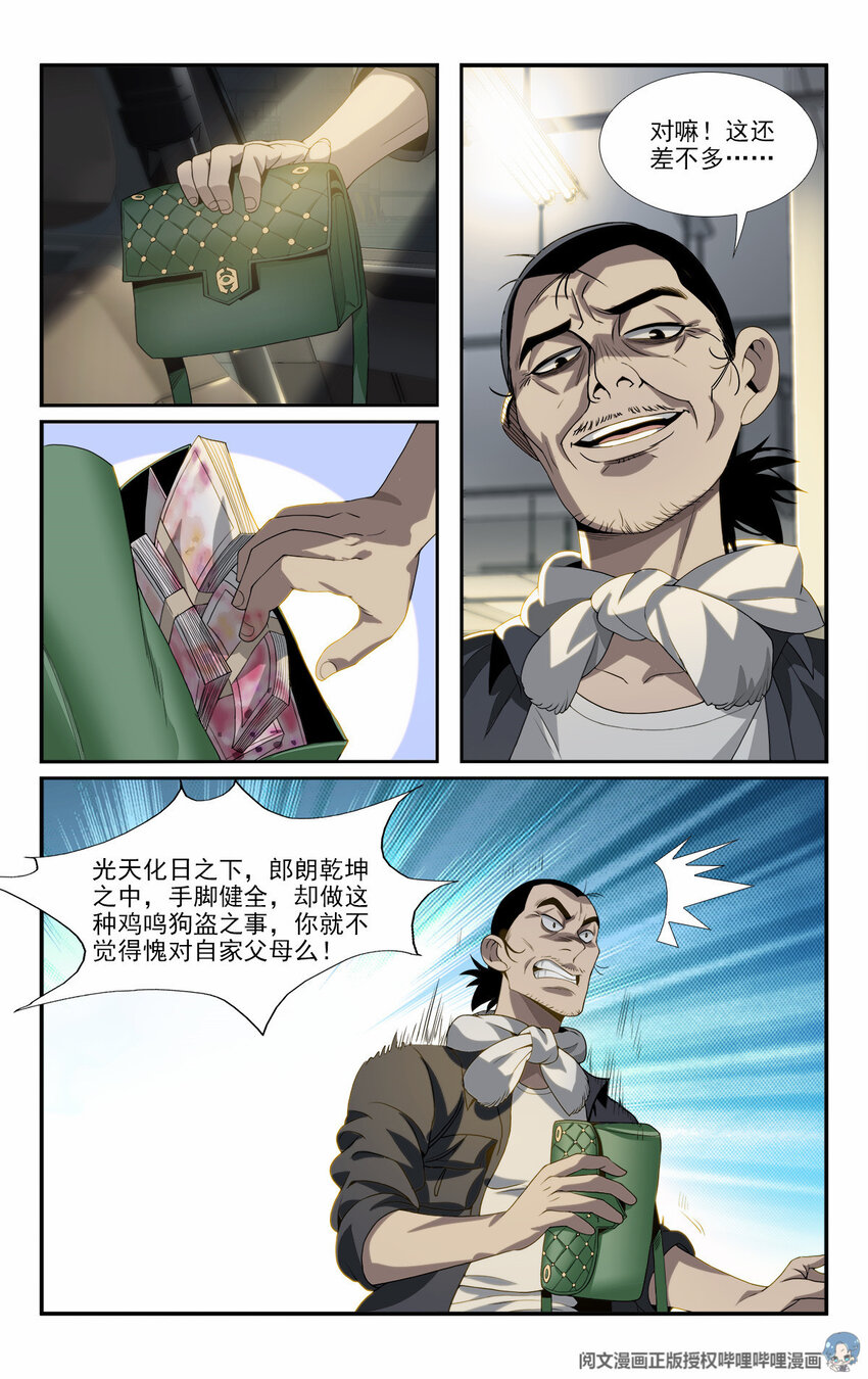 《我被系统托管了》06 有了异能要干什么？ 第6页