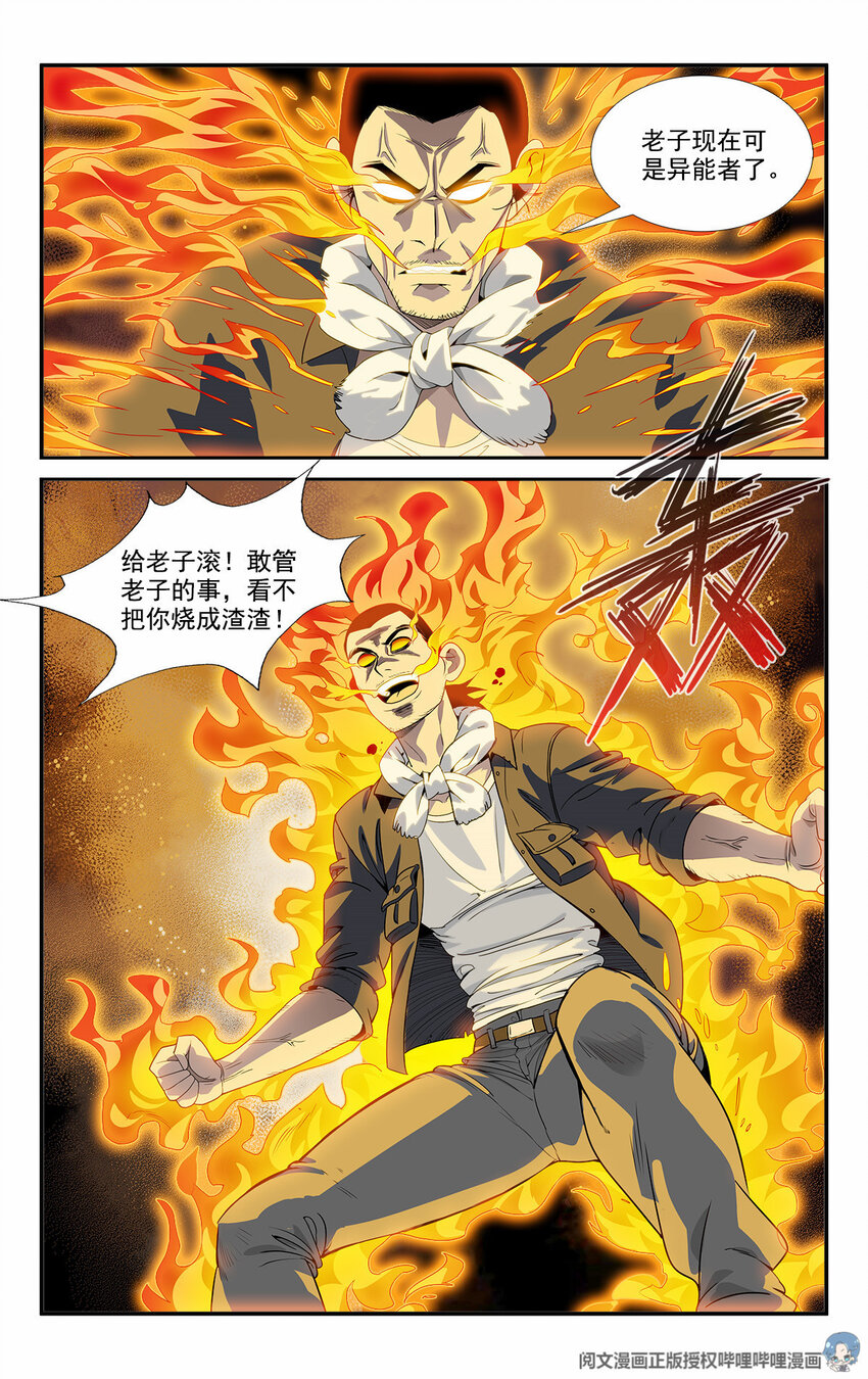《我被系统托管了》06 有了异能要干什么？ 第9页