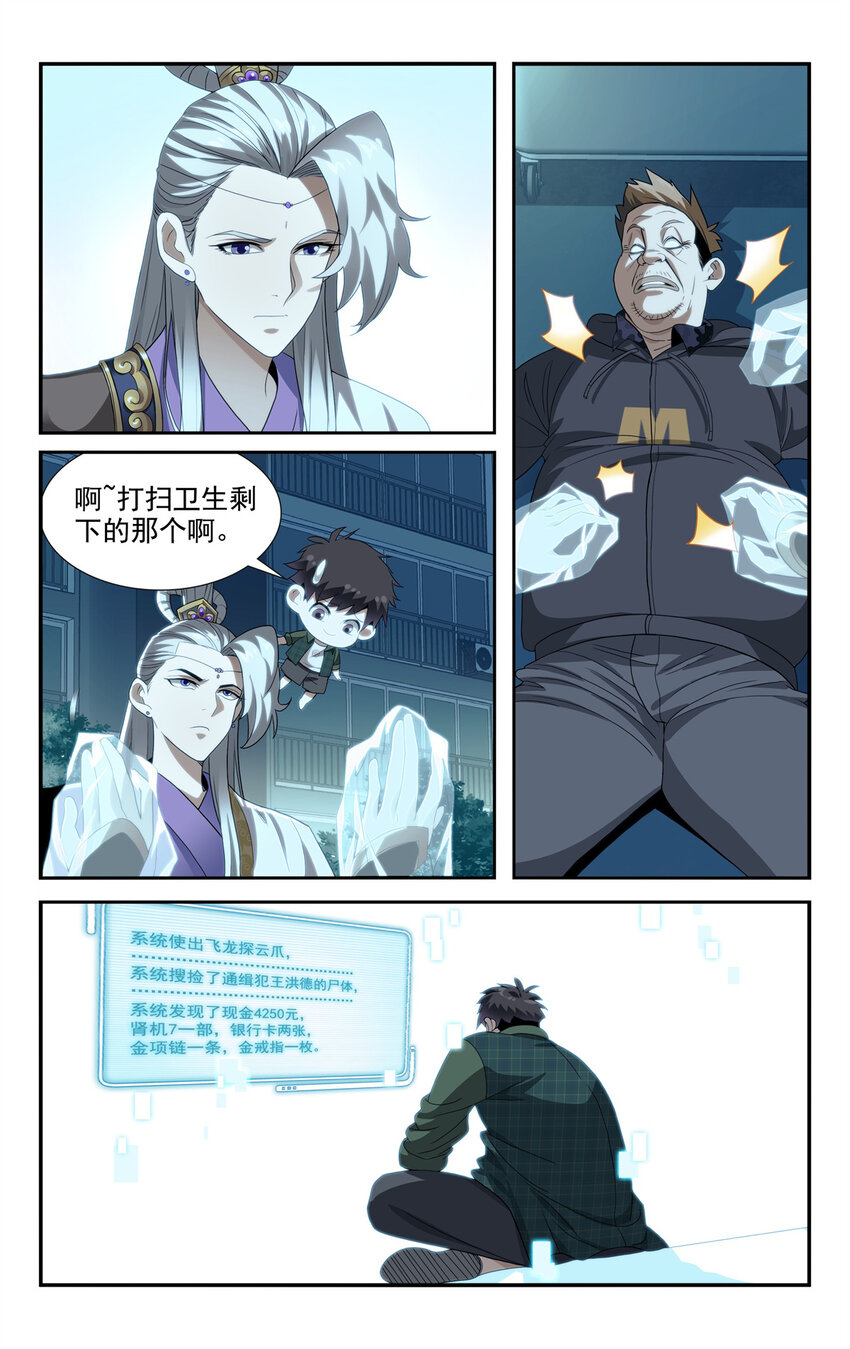 《我被系统托管了》04 杀人啦！ 第10页