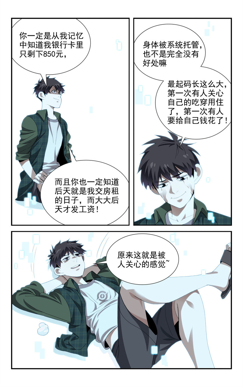 《我被系统托管了》04 杀人啦！ 第11页