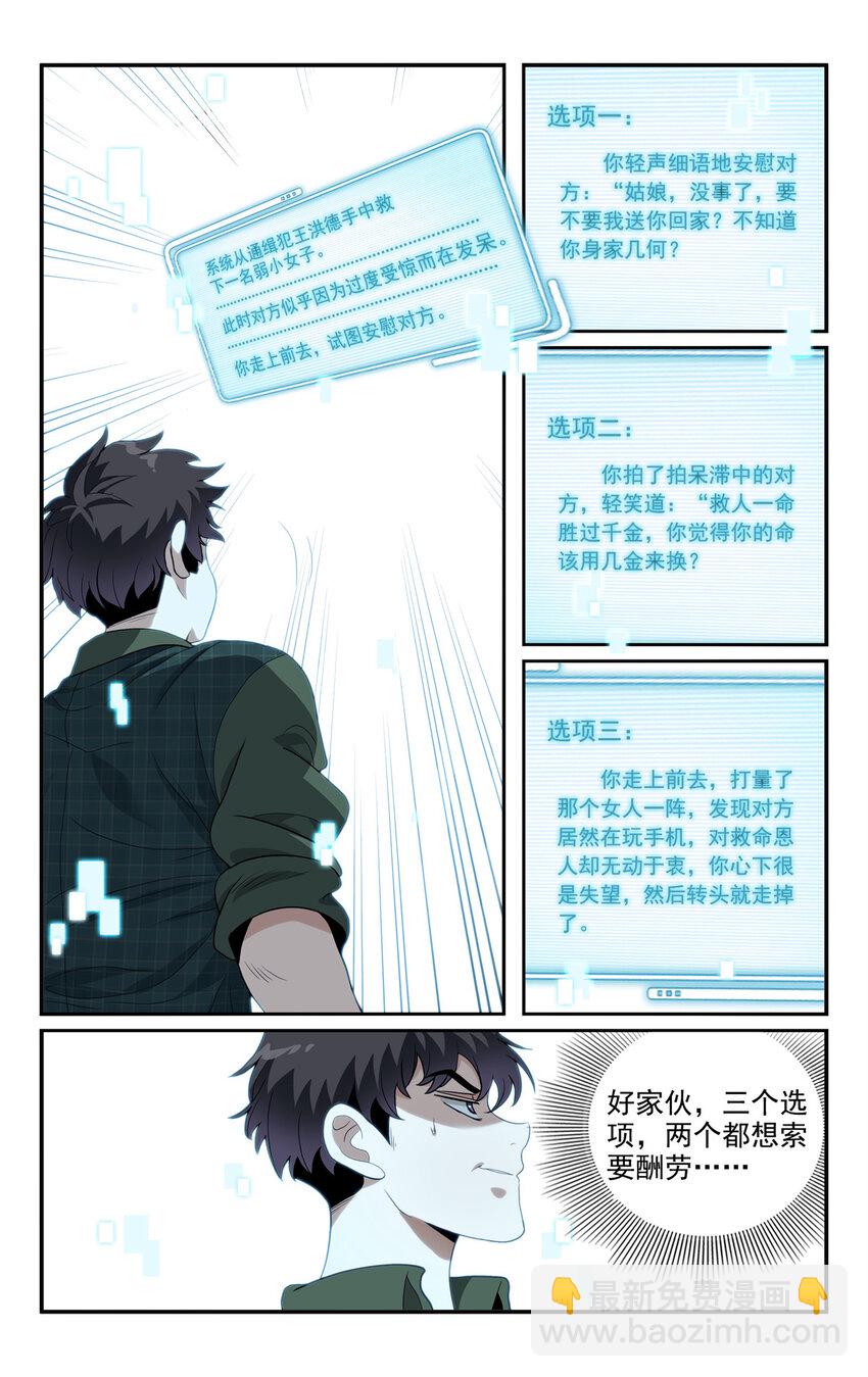 《我被系统托管了》04 杀人啦！ 第12页