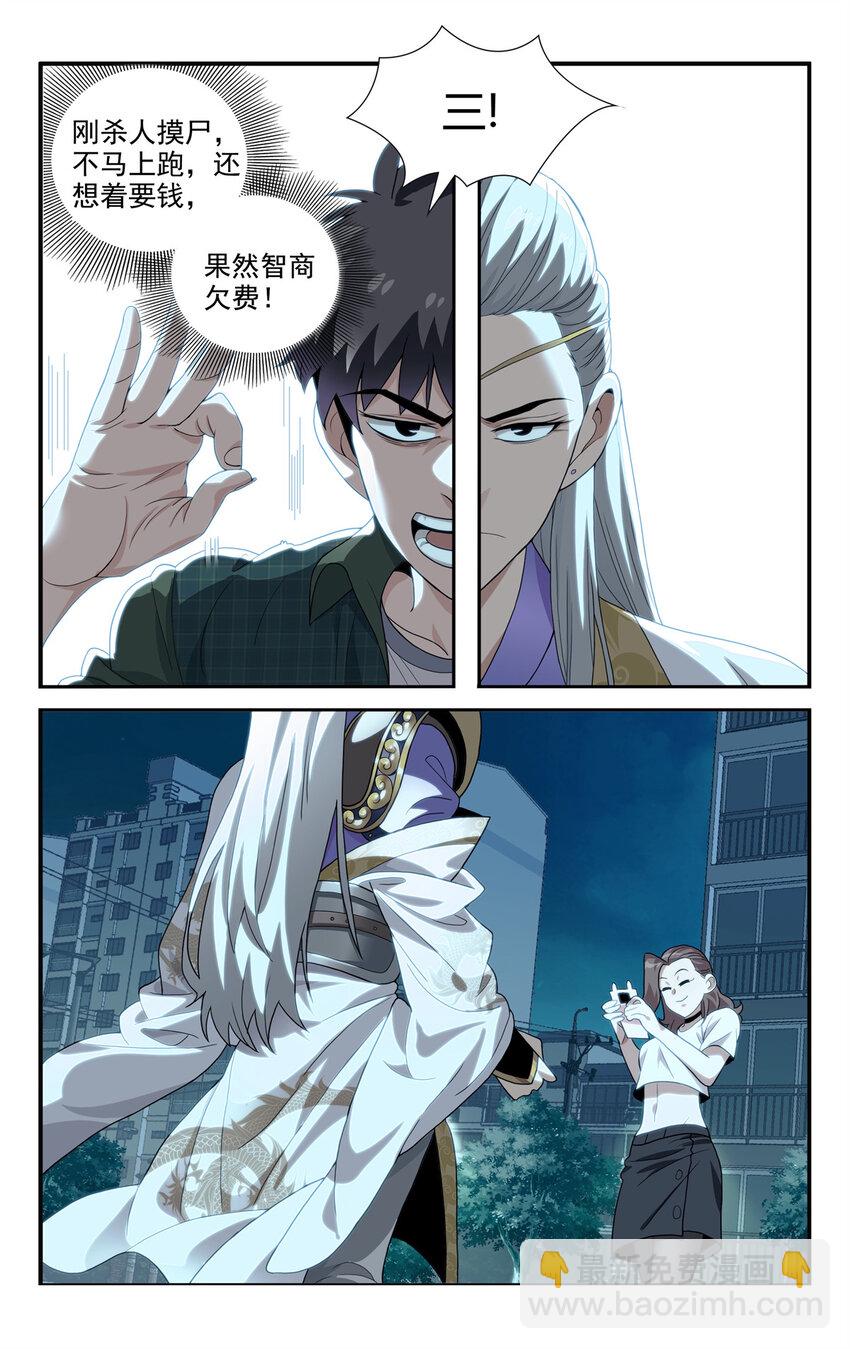 《我被系统托管了》04 杀人啦！ 第13页