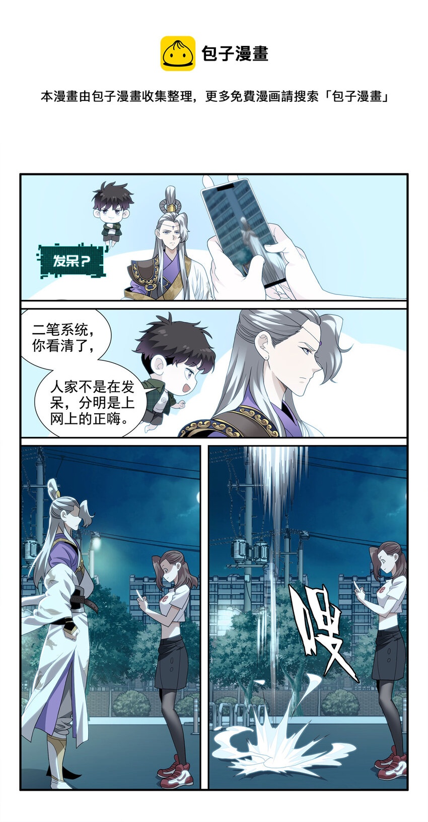 《我被系统托管了》04 杀人啦！ 第14页