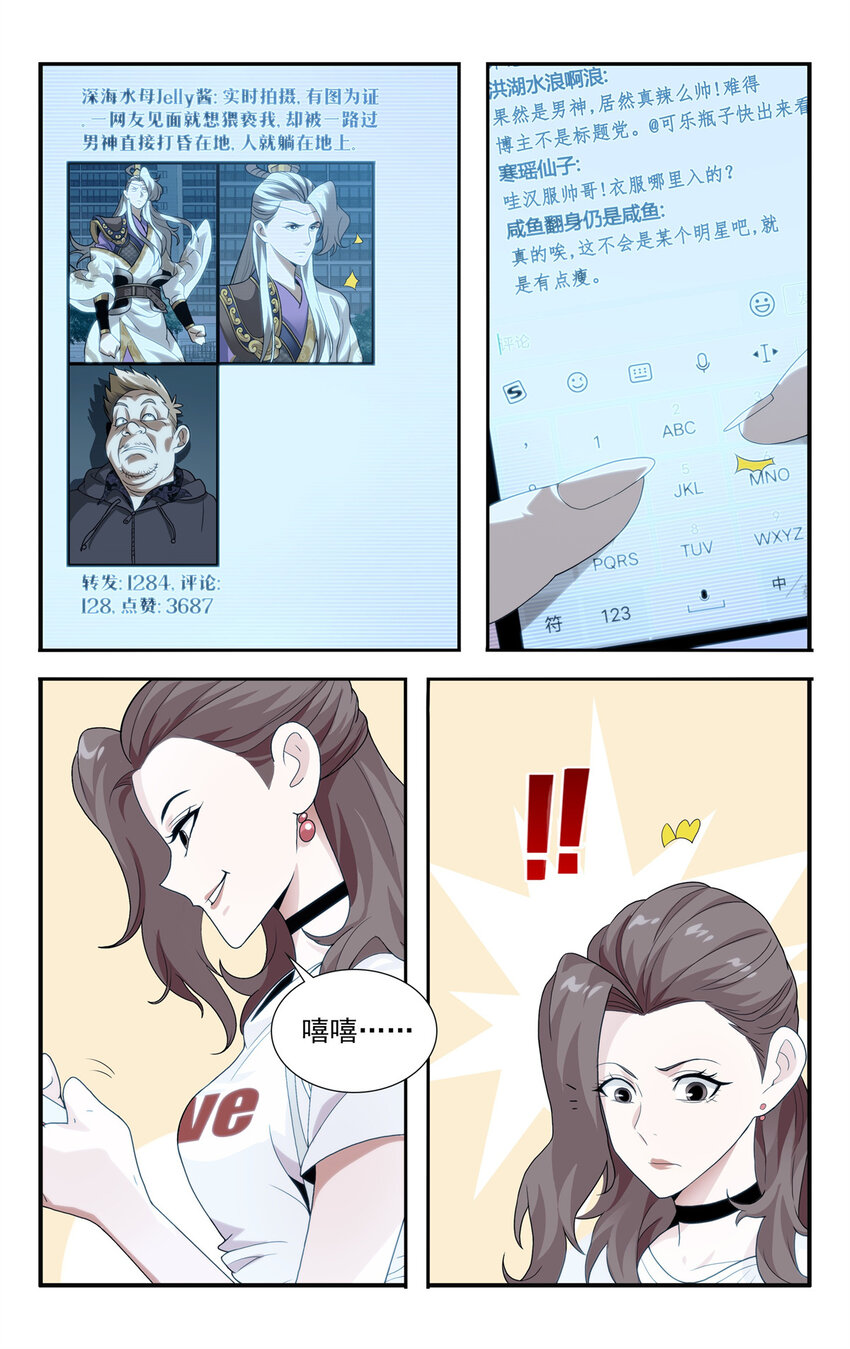 《我被系统托管了》04 杀人啦！ 第15页