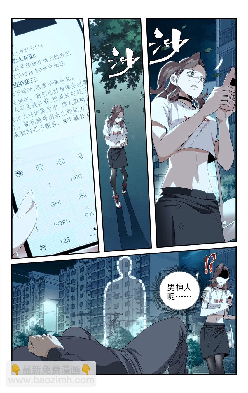 《我被系统托管了》04 杀人啦！ 第16页