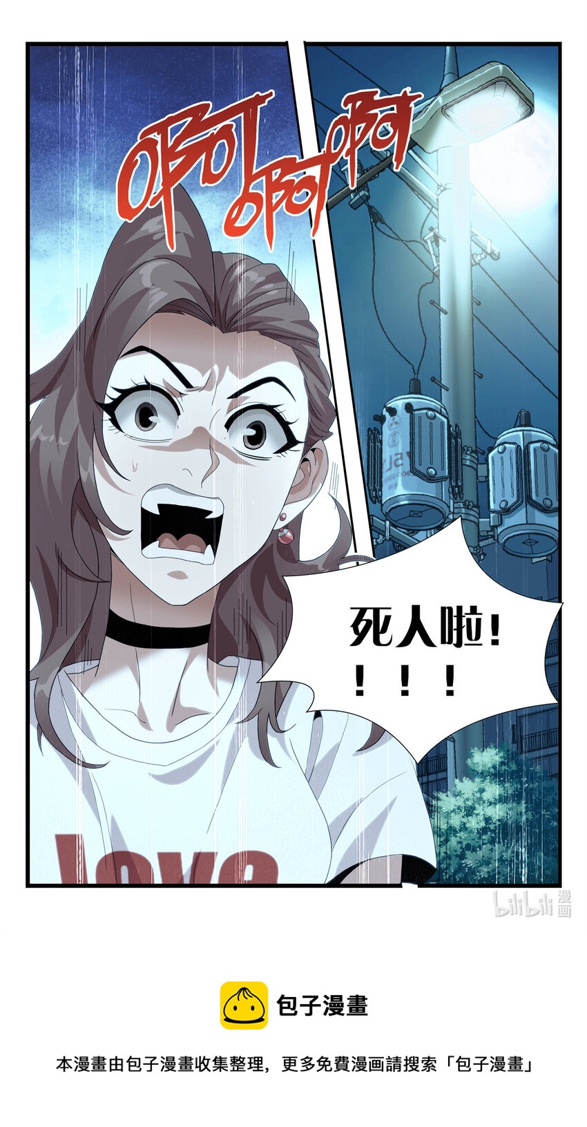 《我被系统托管了》04 杀人啦！ 第18页