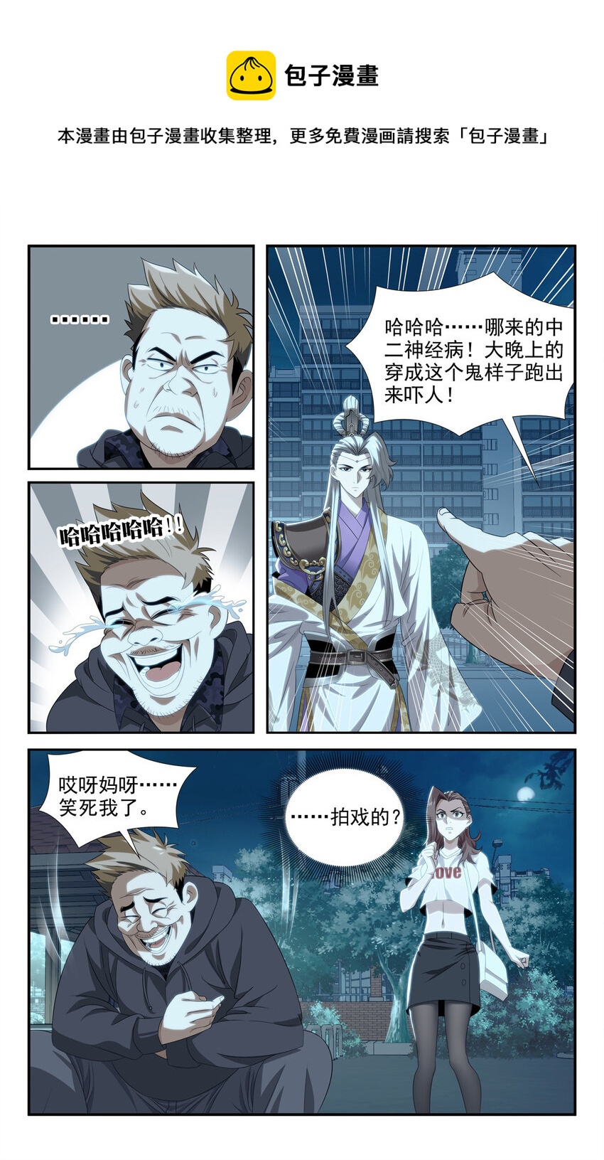 《我被系统托管了》04 杀人啦！ 第1页