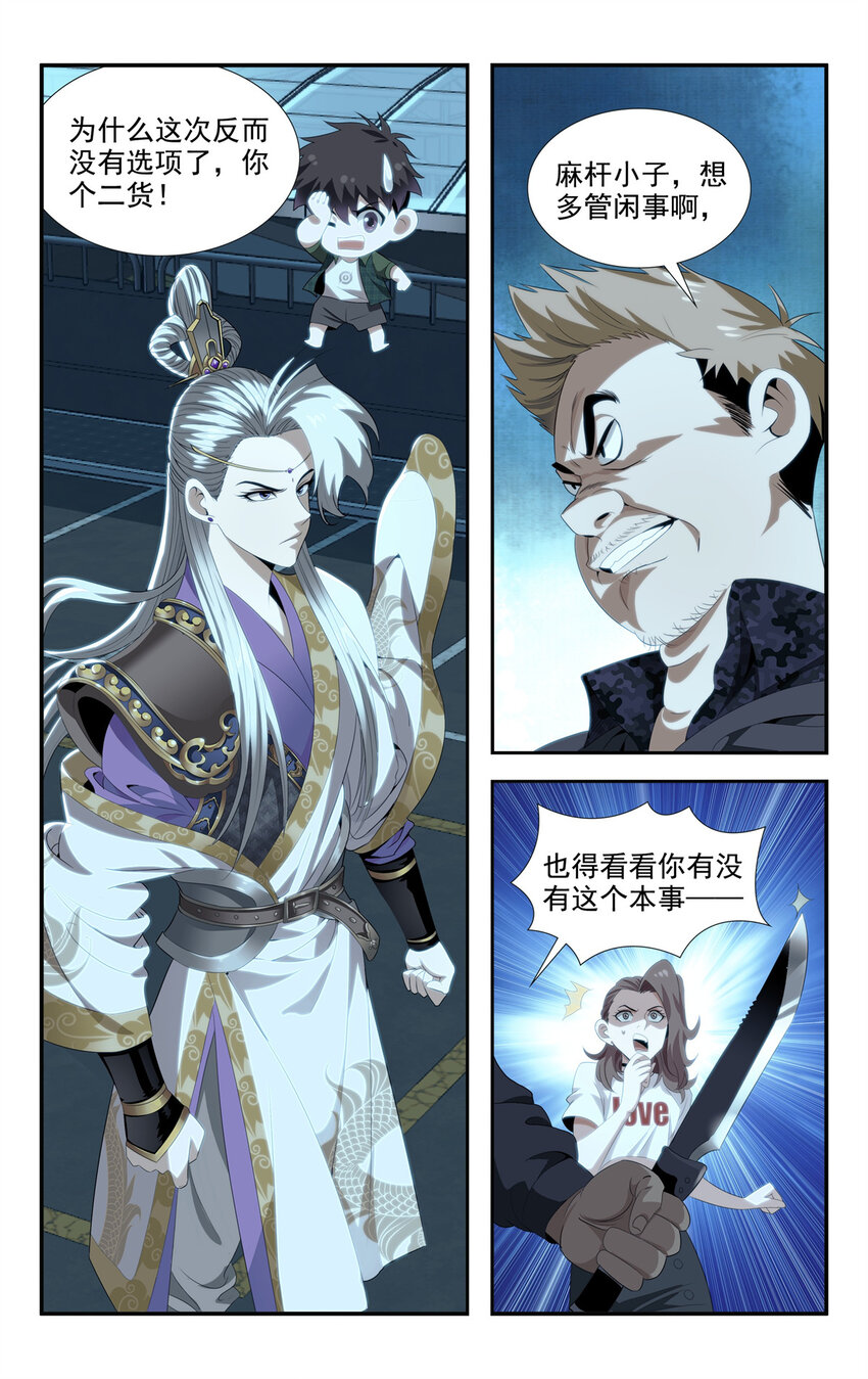 《我被系统托管了》04 杀人啦！ 第2页