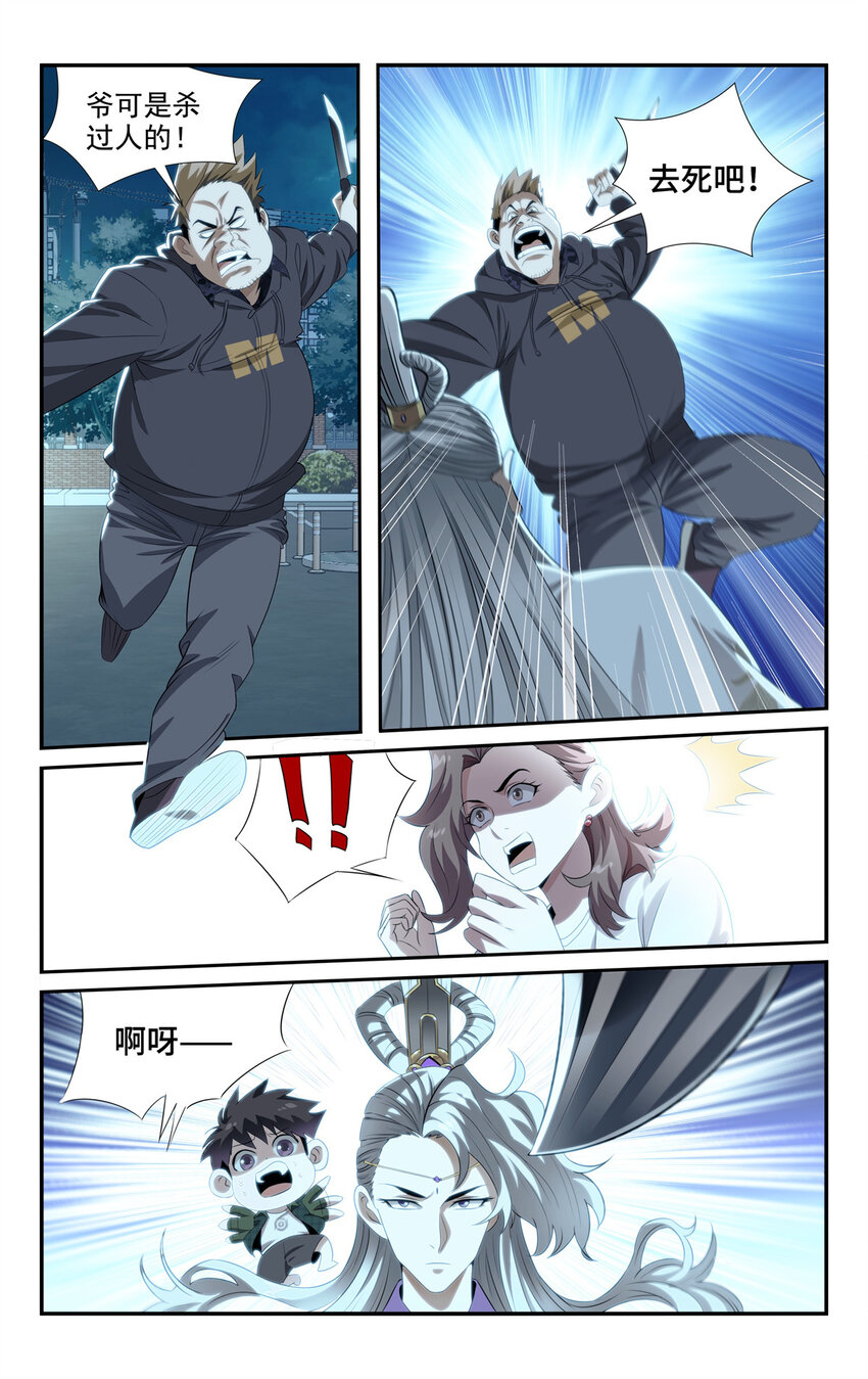 《我被系统托管了》04 杀人啦！ 第3页
