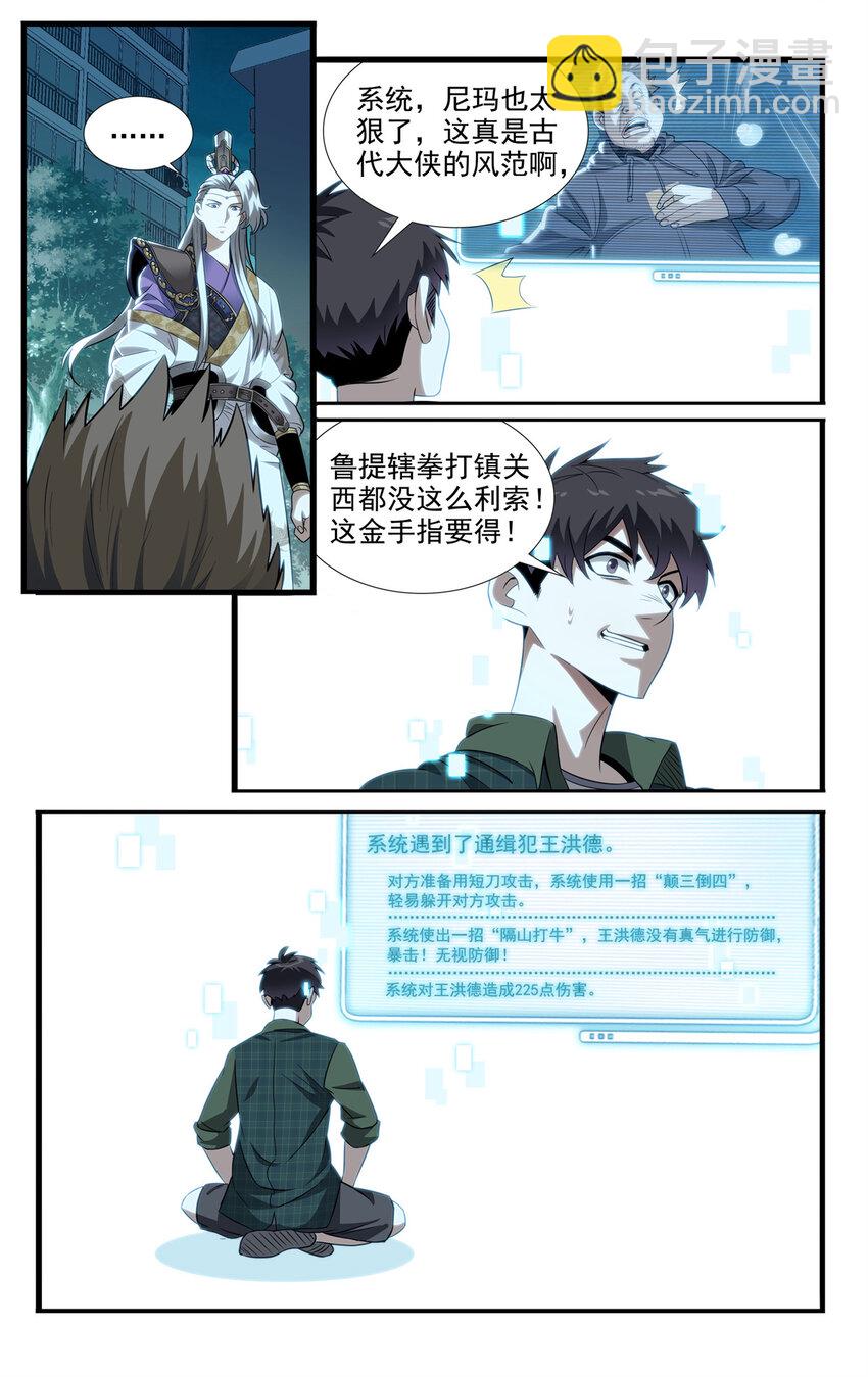 《我被系统托管了》04 杀人啦！ 第6页