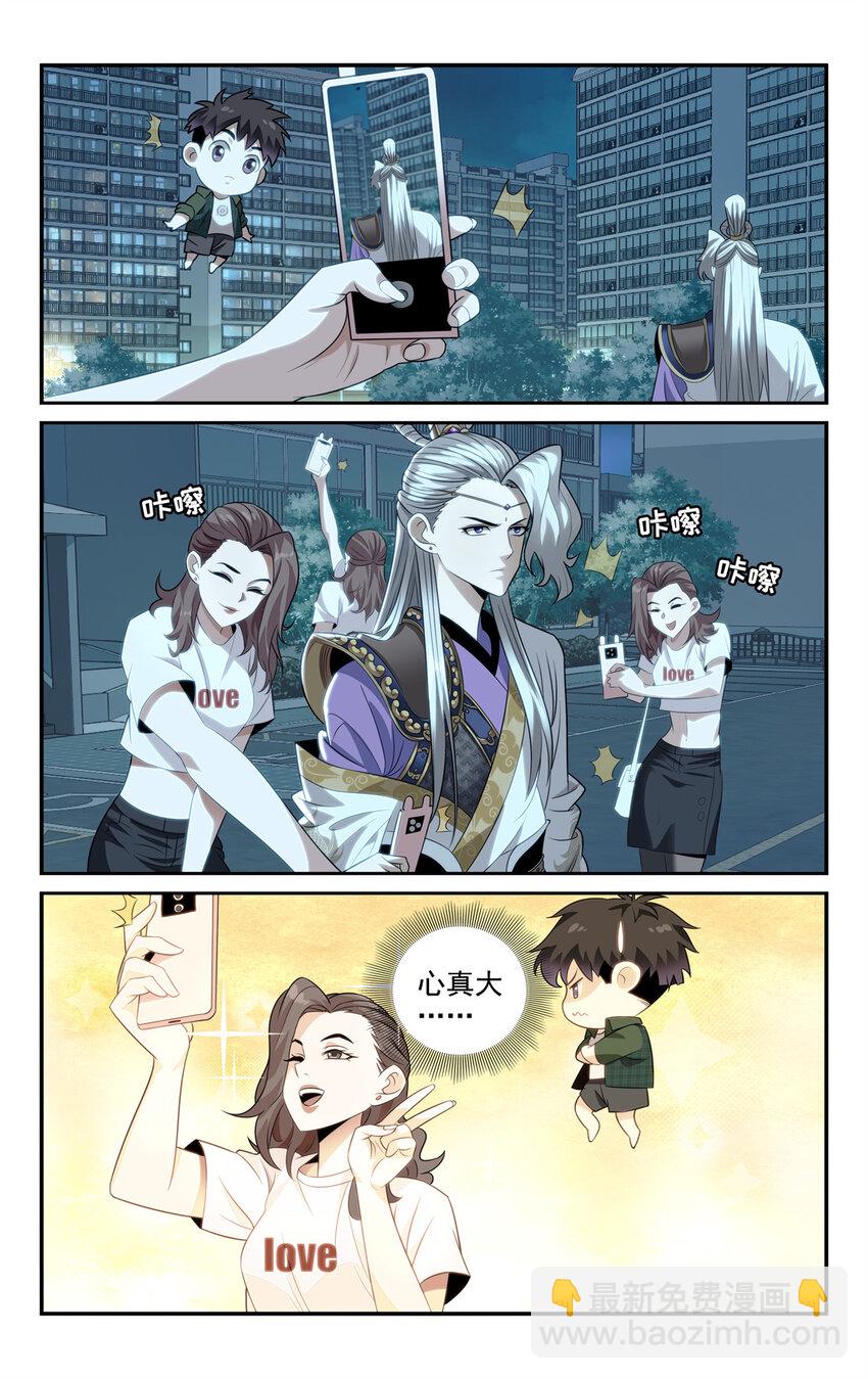 《我被系统托管了》04 杀人啦！ 第8页