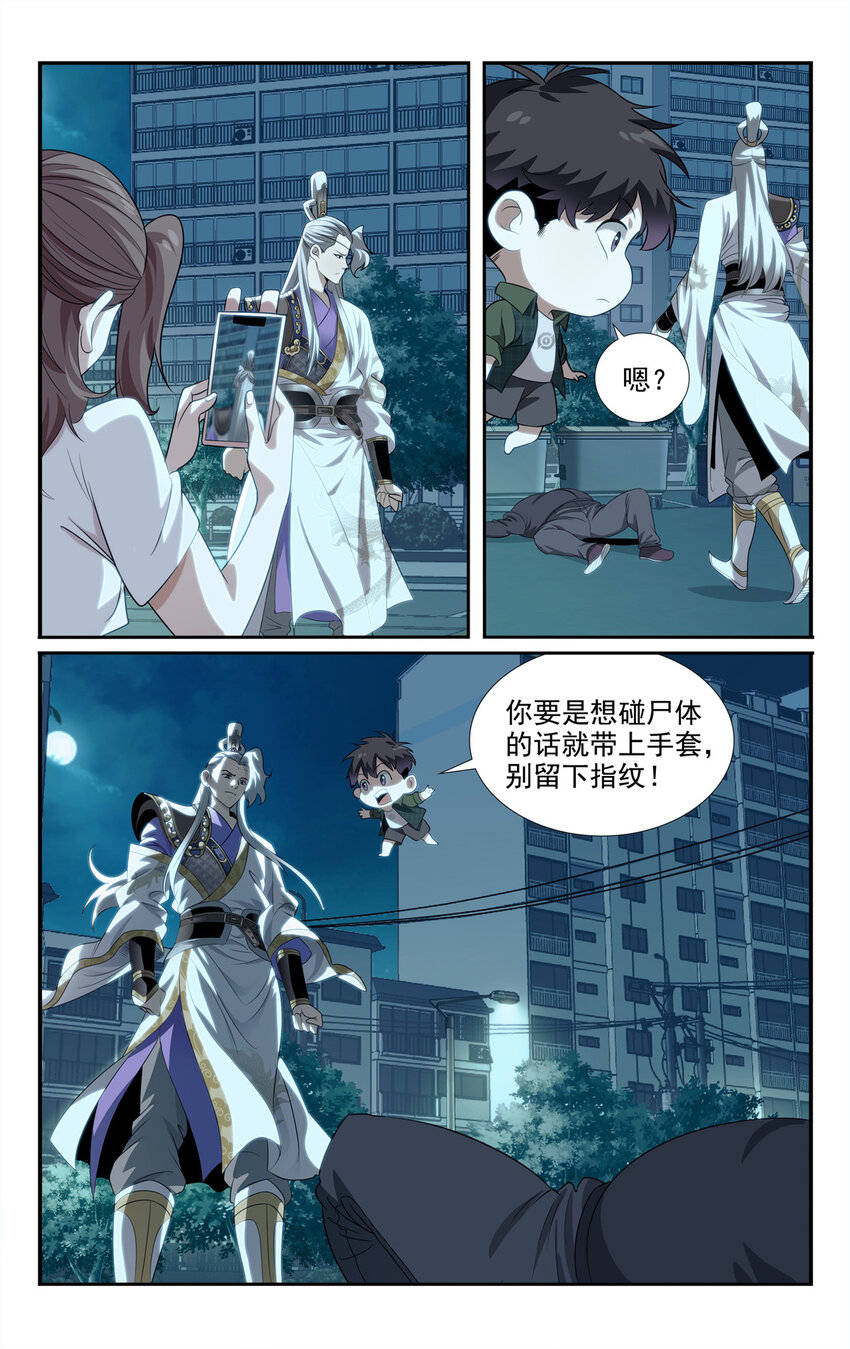 《我被系统托管了》04 杀人啦！ 第9页