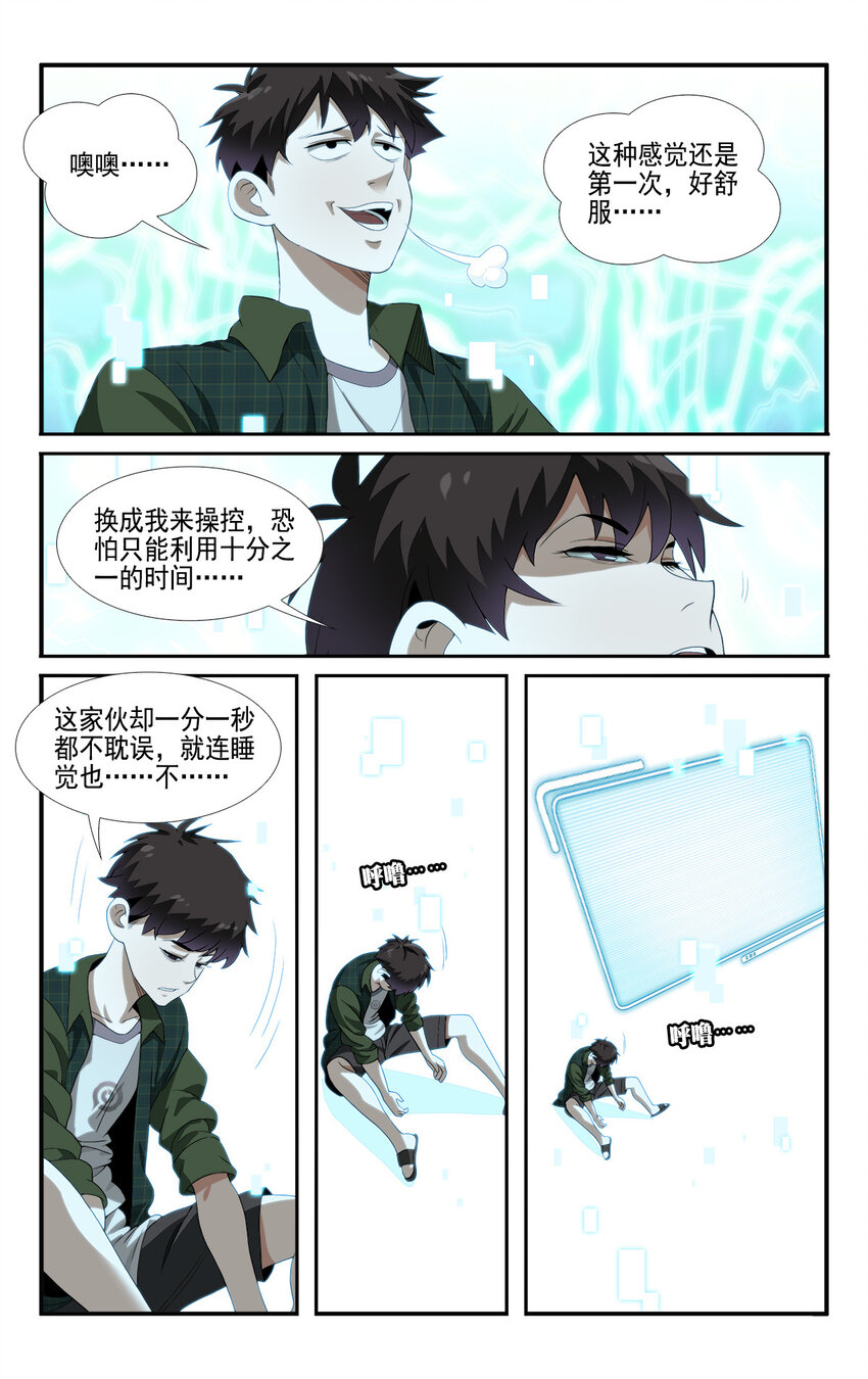 《我被系统托管了》05 系统要闭关 第11页