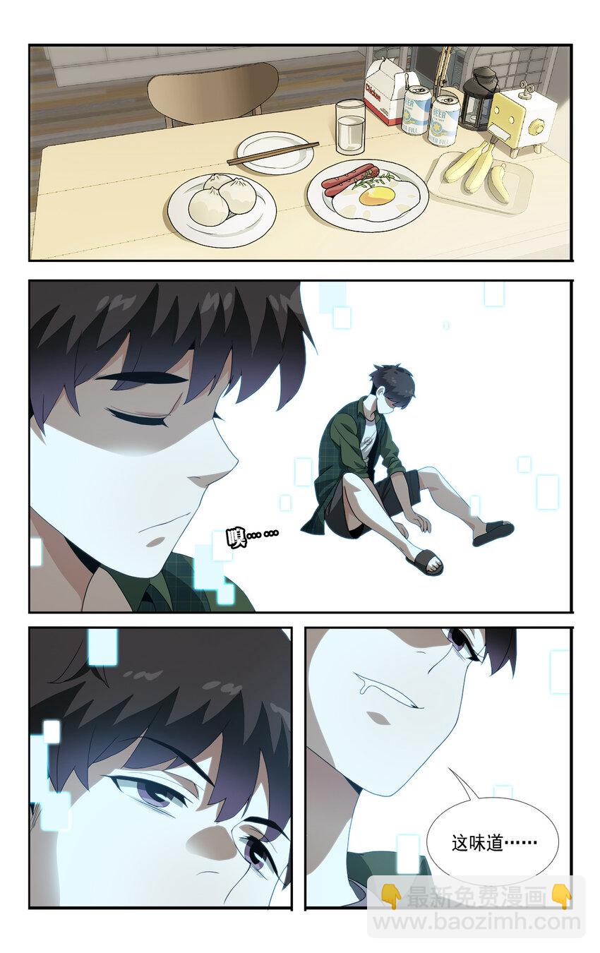 《我被系统托管了》05 系统要闭关 第14页