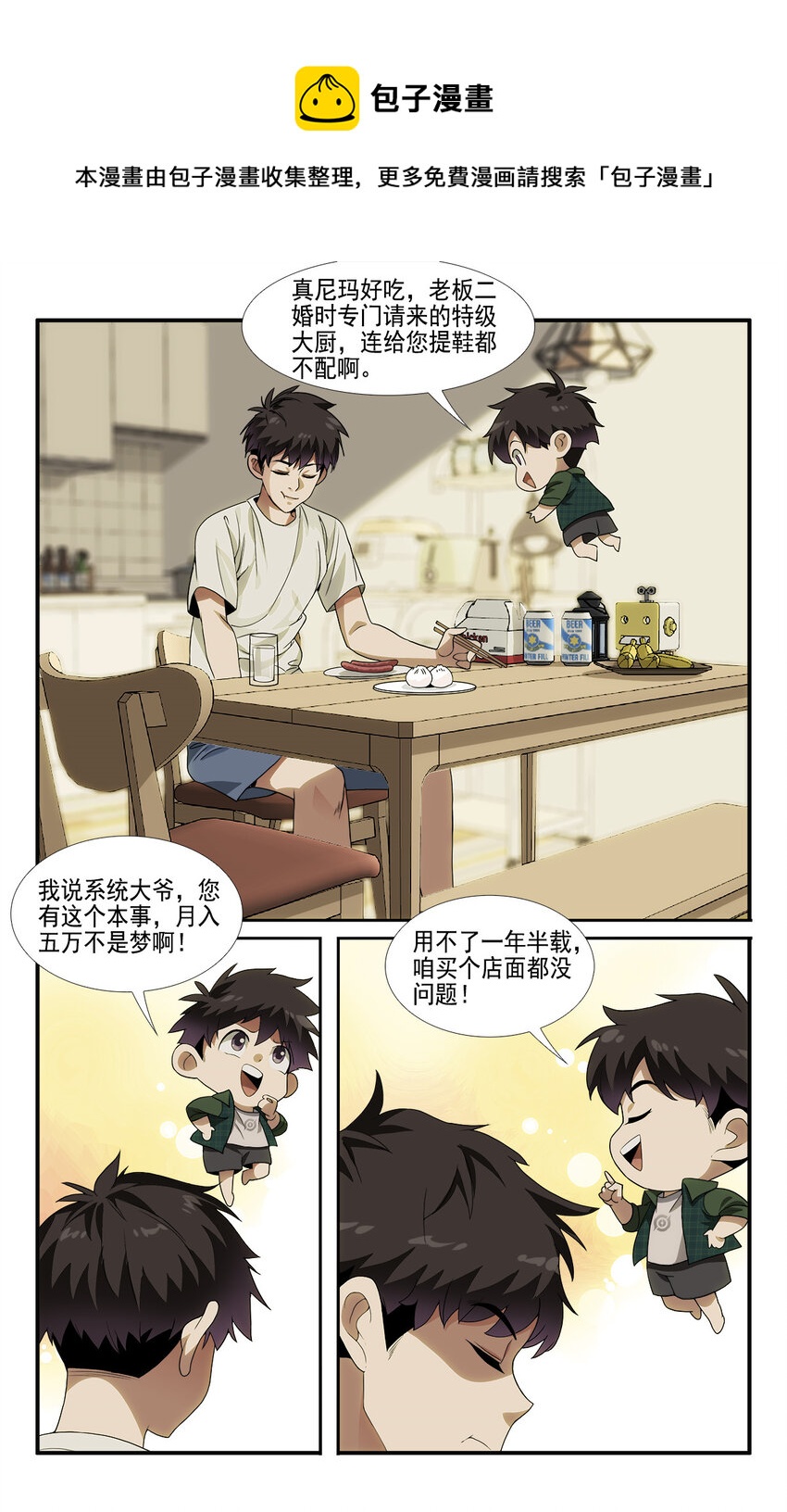 《我被系统托管了》05 系统要闭关 第15页