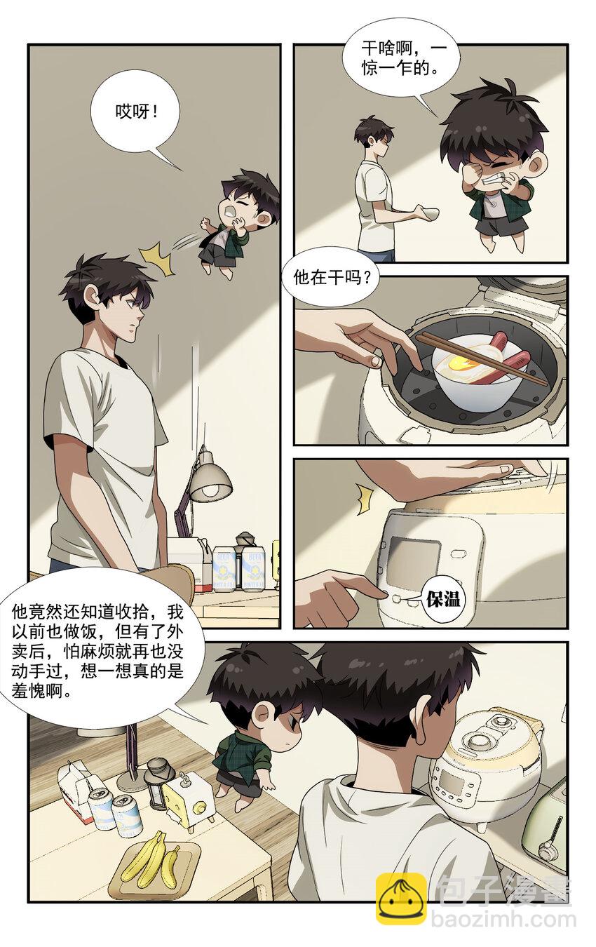 《我被系统托管了》05 系统要闭关 第16页