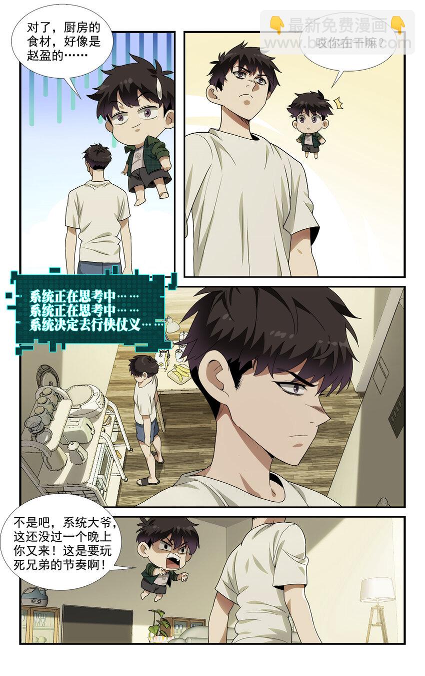 《我被系统托管了》05 系统要闭关 第17页