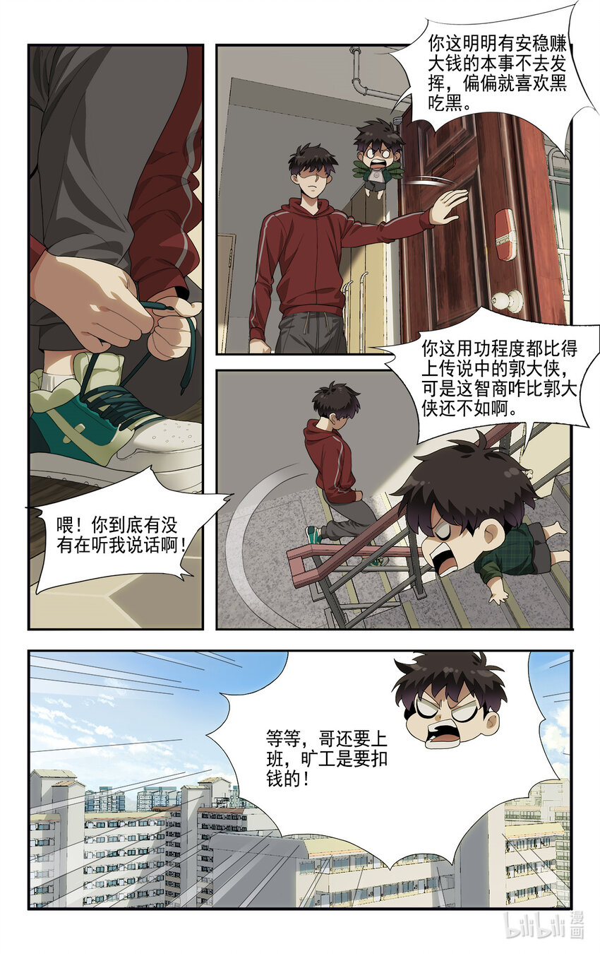《我被系统托管了》05 系统要闭关 第18页