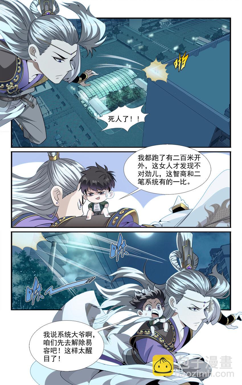 《我被系统托管了》05 系统要闭关 第2页