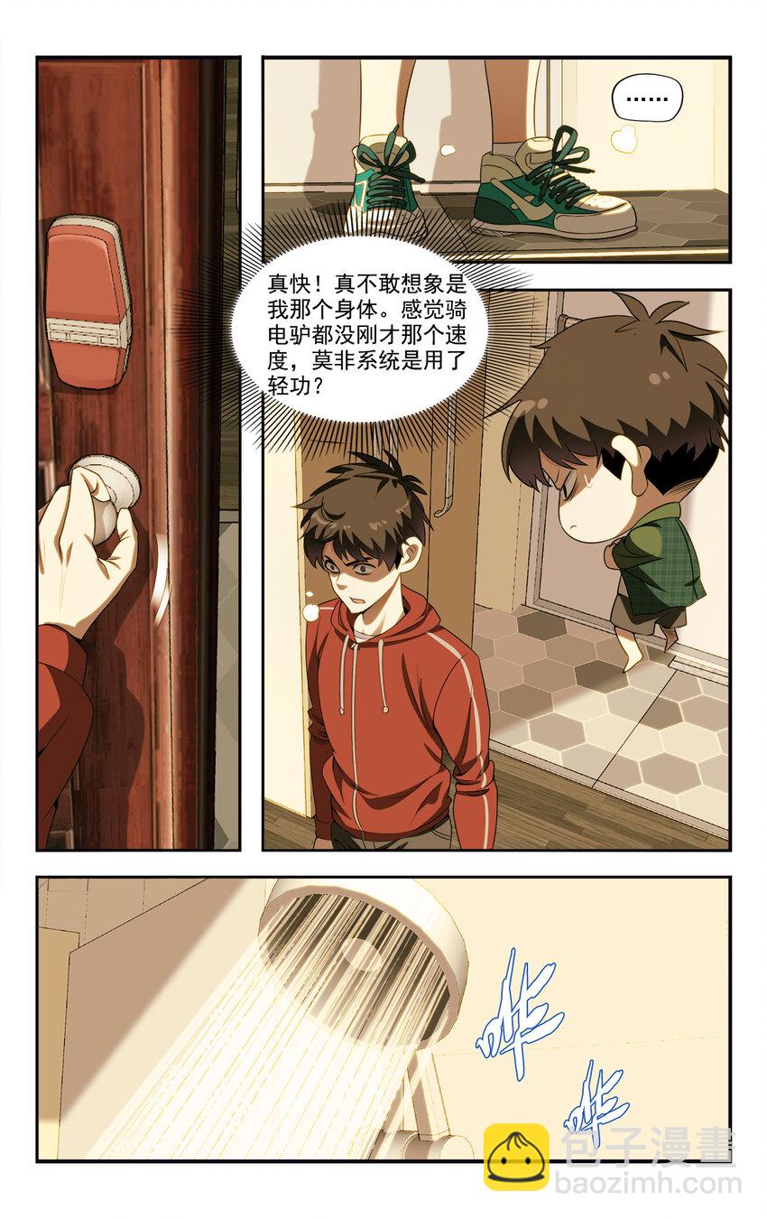 《我被系统托管了》05 系统要闭关 第5页