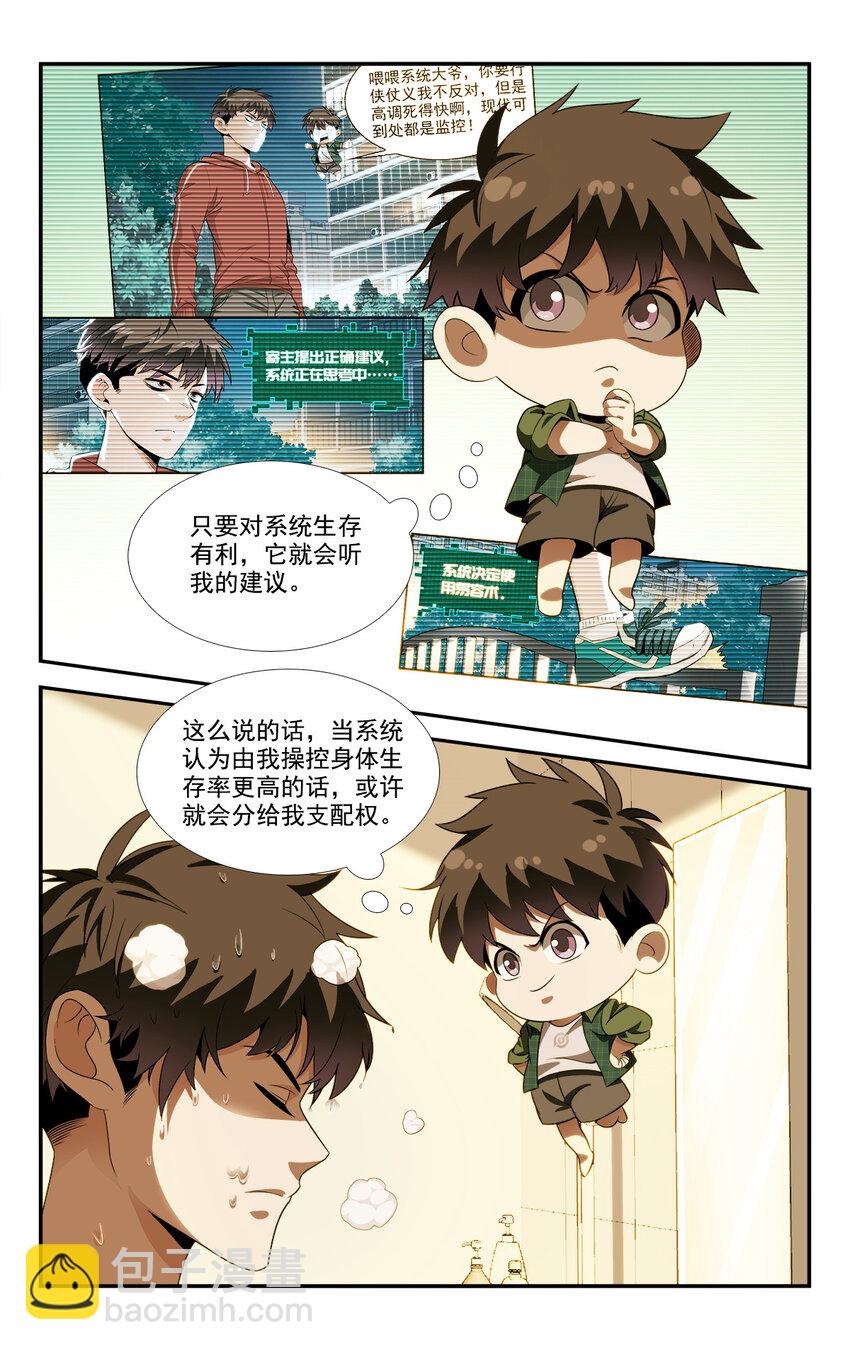 《我被系统托管了》05 系统要闭关 第7页