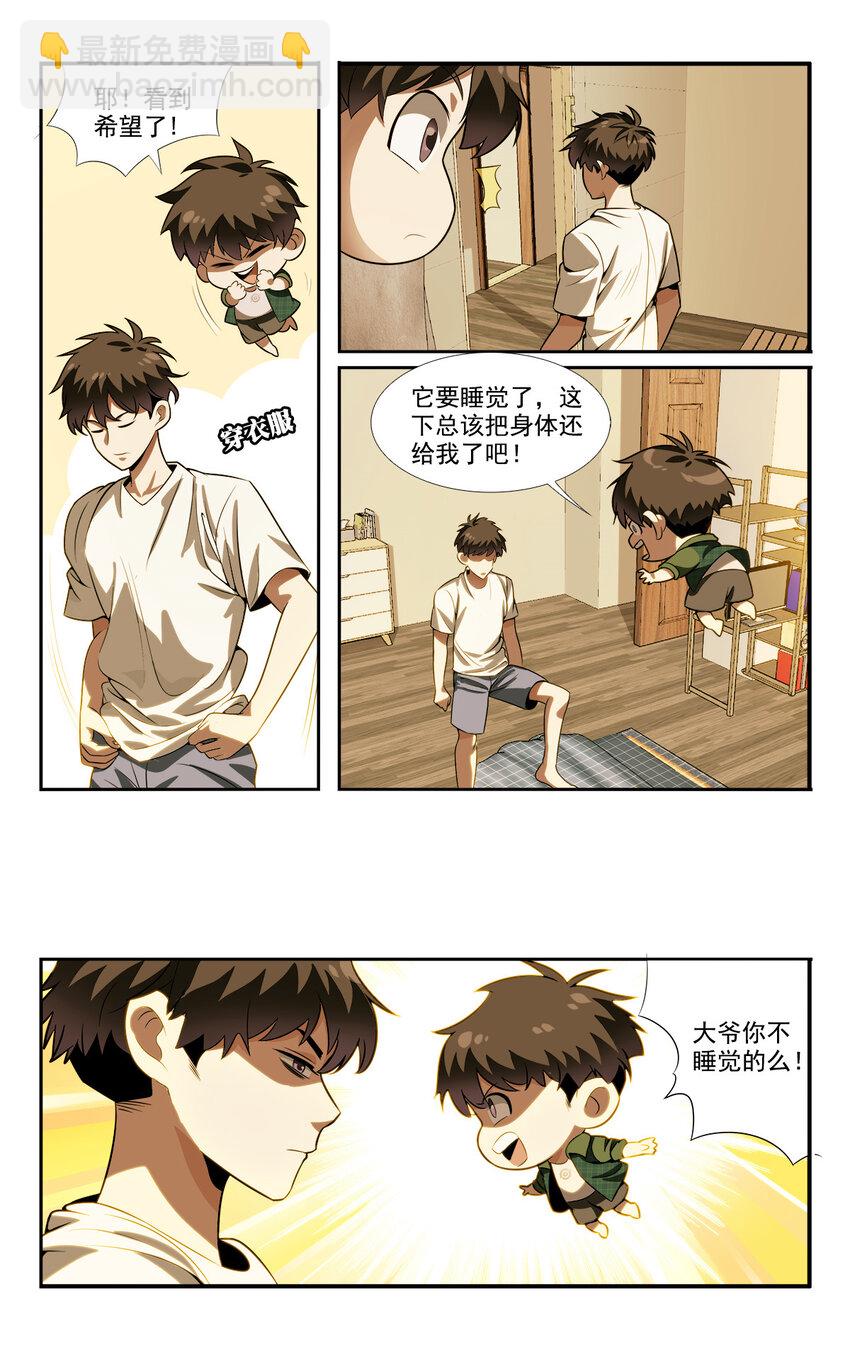 《我被系统托管了》05 系统要闭关 第8页