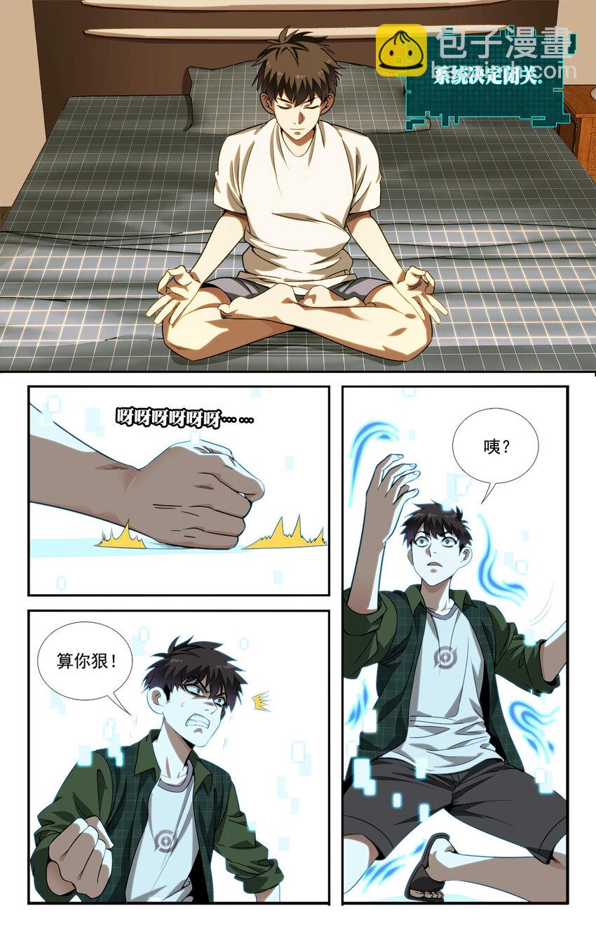 《我被系统托管了》05 系统要闭关 第9页