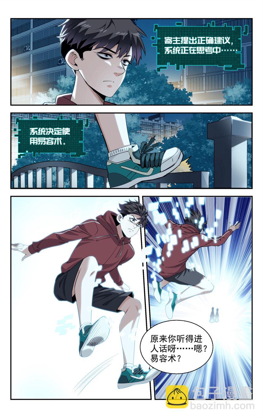 《我被系统托管了》03 系统想要行侠仗义 第10页