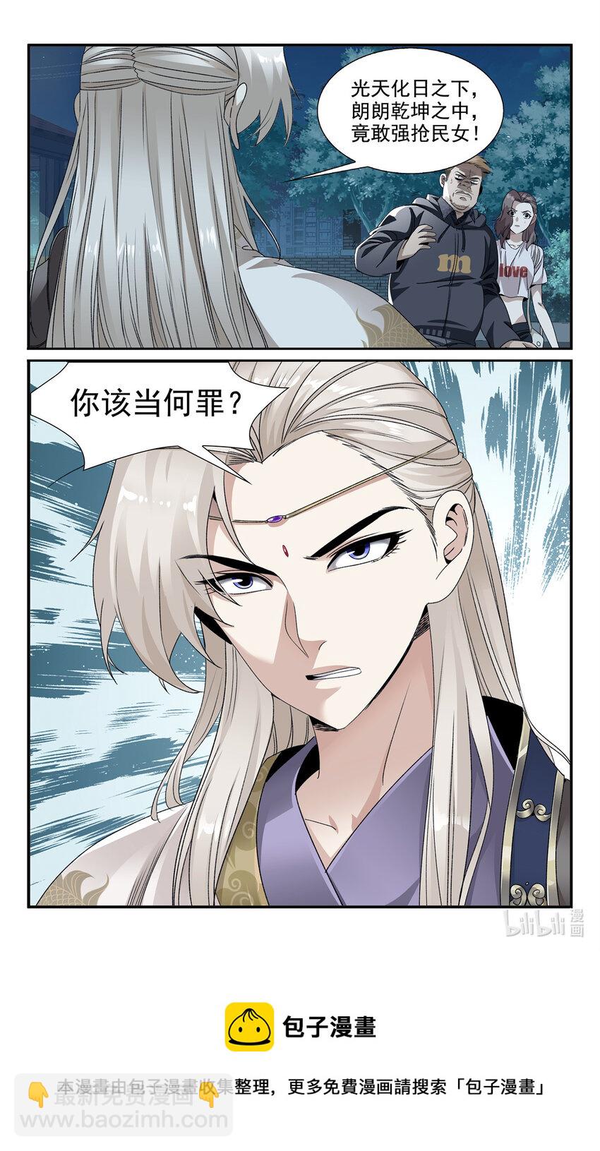 《我被系统托管了》03 系统想要行侠仗义 第13页