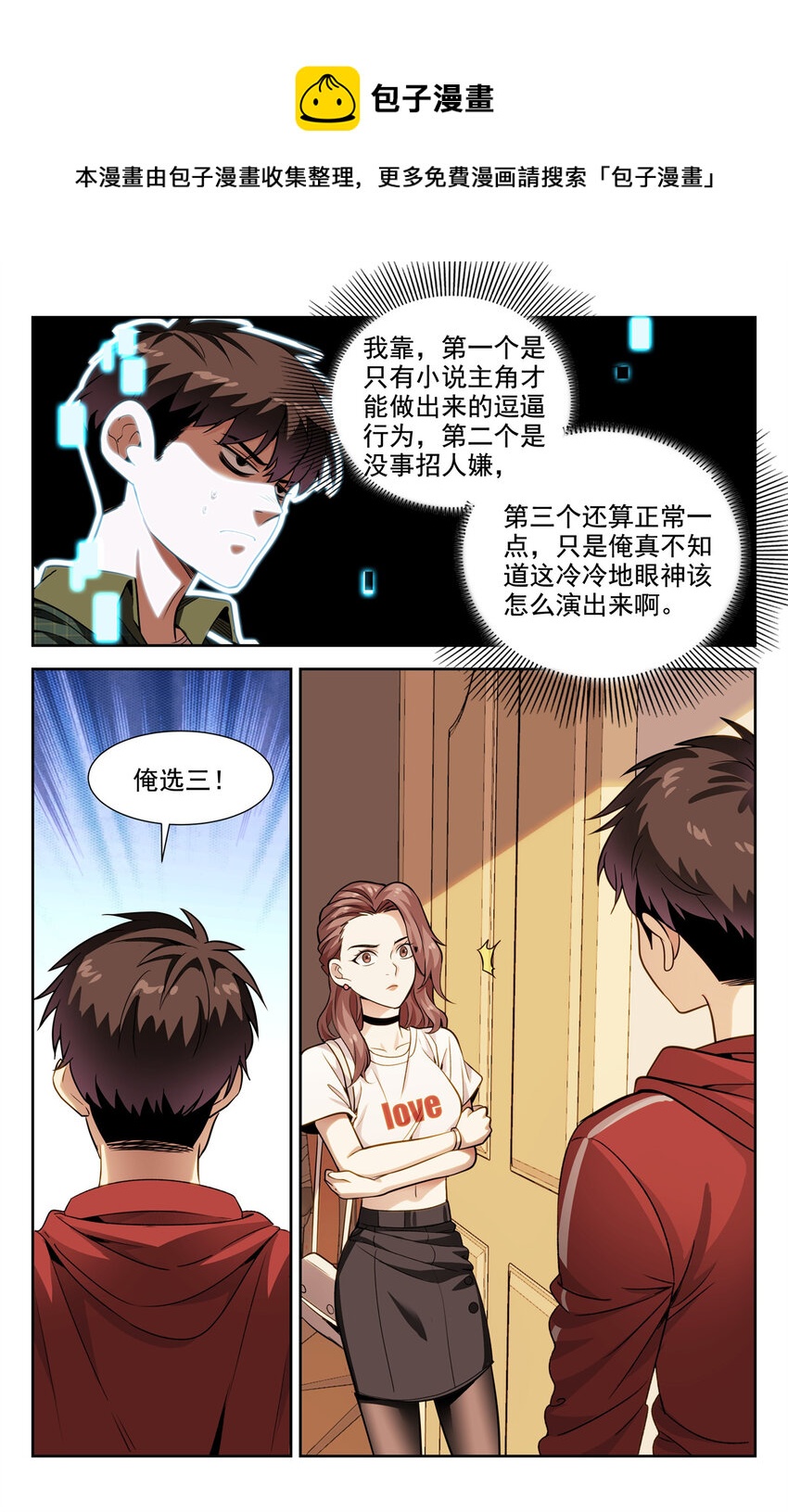 《我被系统托管了》03 系统想要行侠仗义 第1页