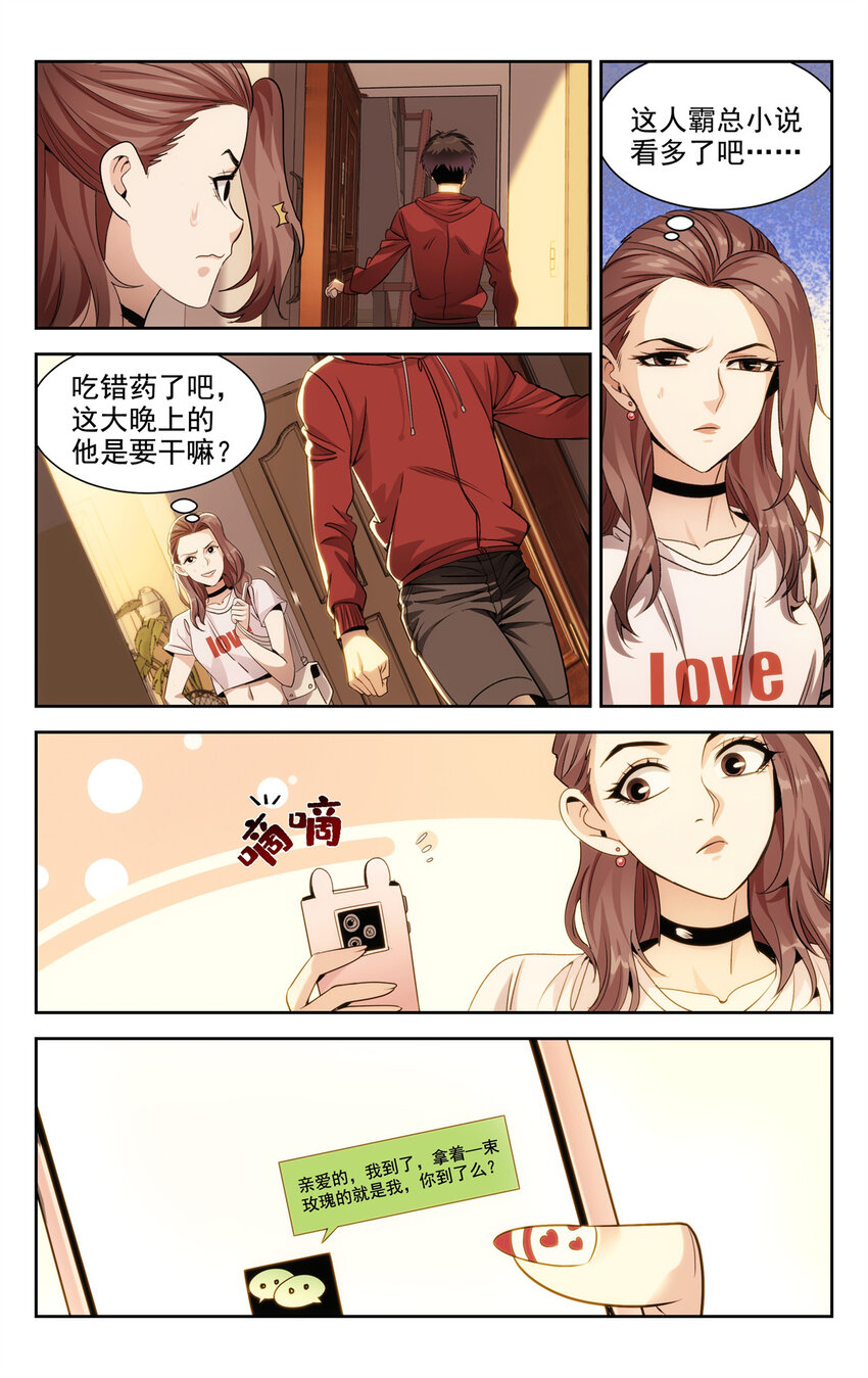 《我被系统托管了》03 系统想要行侠仗义 第3页