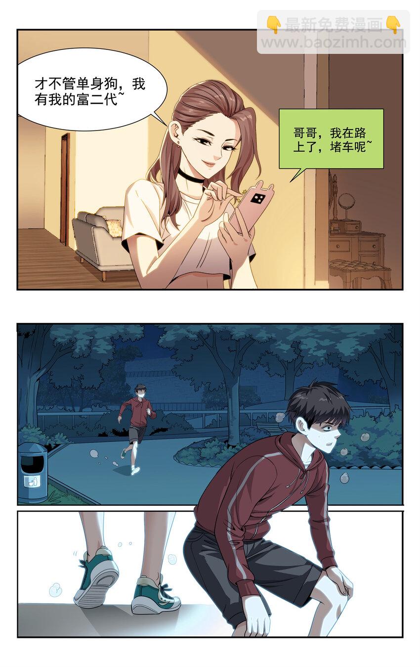 《我被系统托管了》03 系统想要行侠仗义 第4页