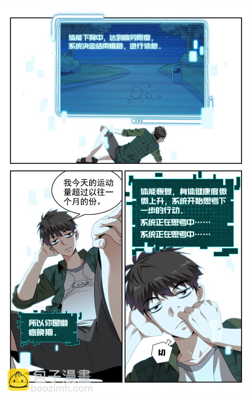 《我被系统托管了》03 系统想要行侠仗义 第5页
