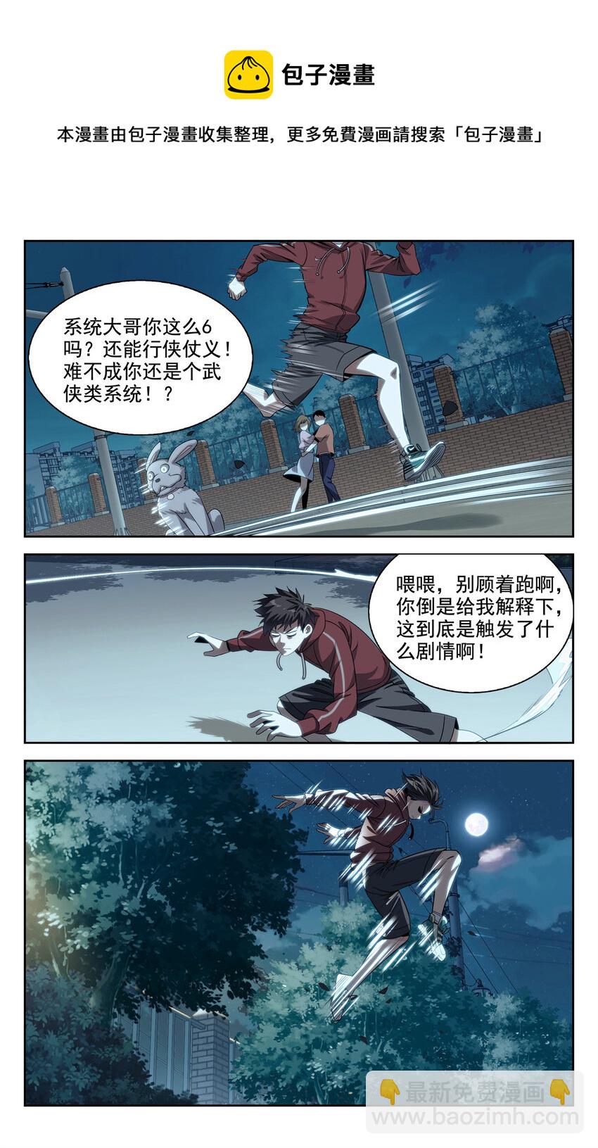 《我被系统托管了》03 系统想要行侠仗义 第7页