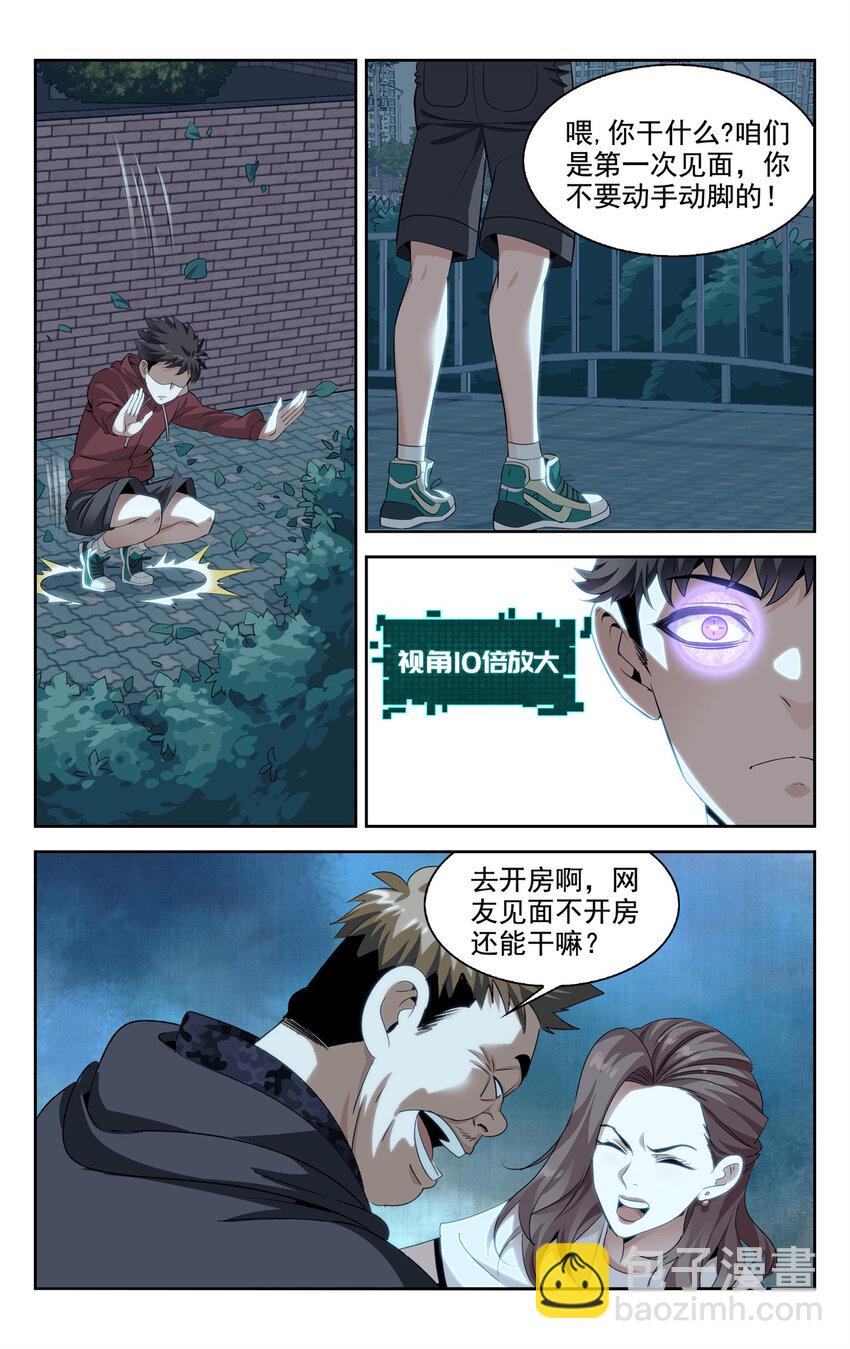 《我被系统托管了》03 系统想要行侠仗义 第8页