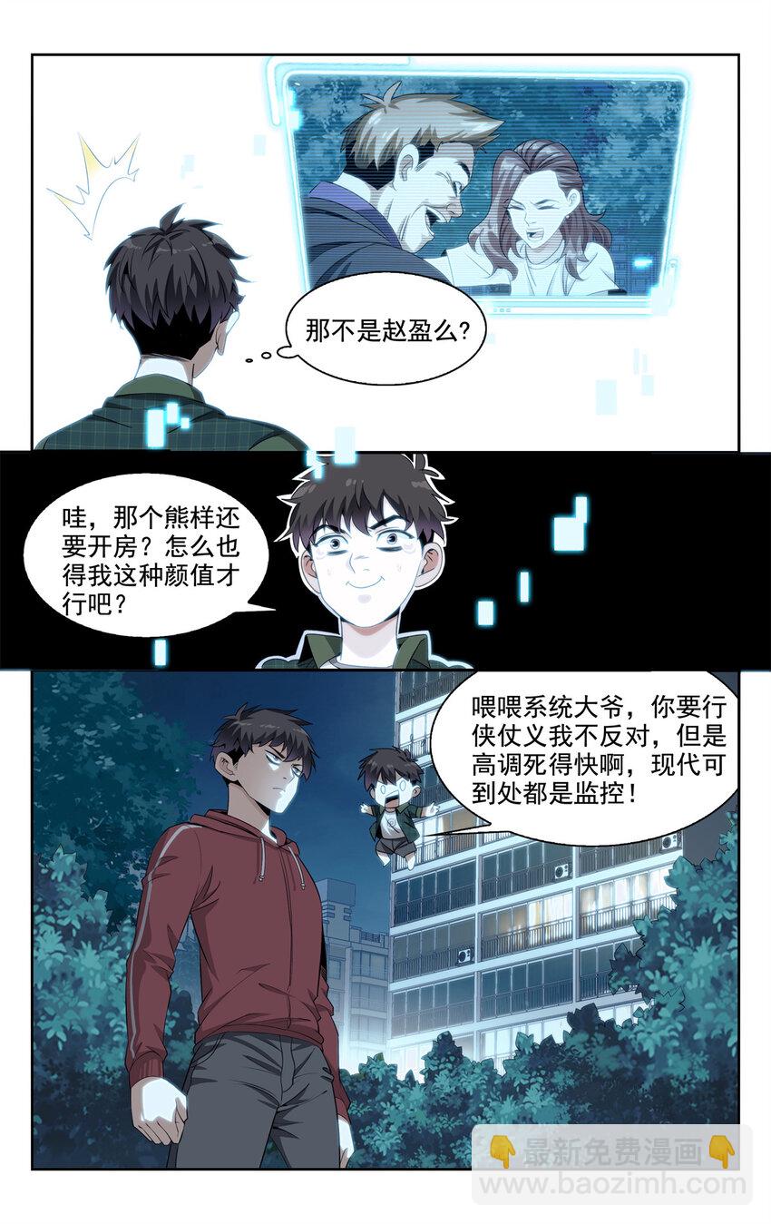 《我被系统托管了》03 系统想要行侠仗义 第9页