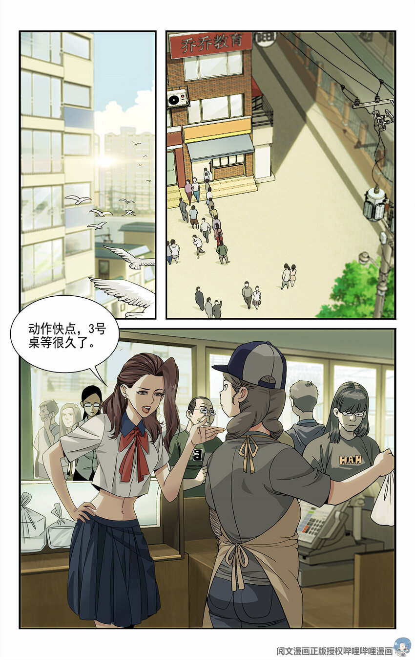 《我被系统托管了》10 一起开个早点铺 第11页
