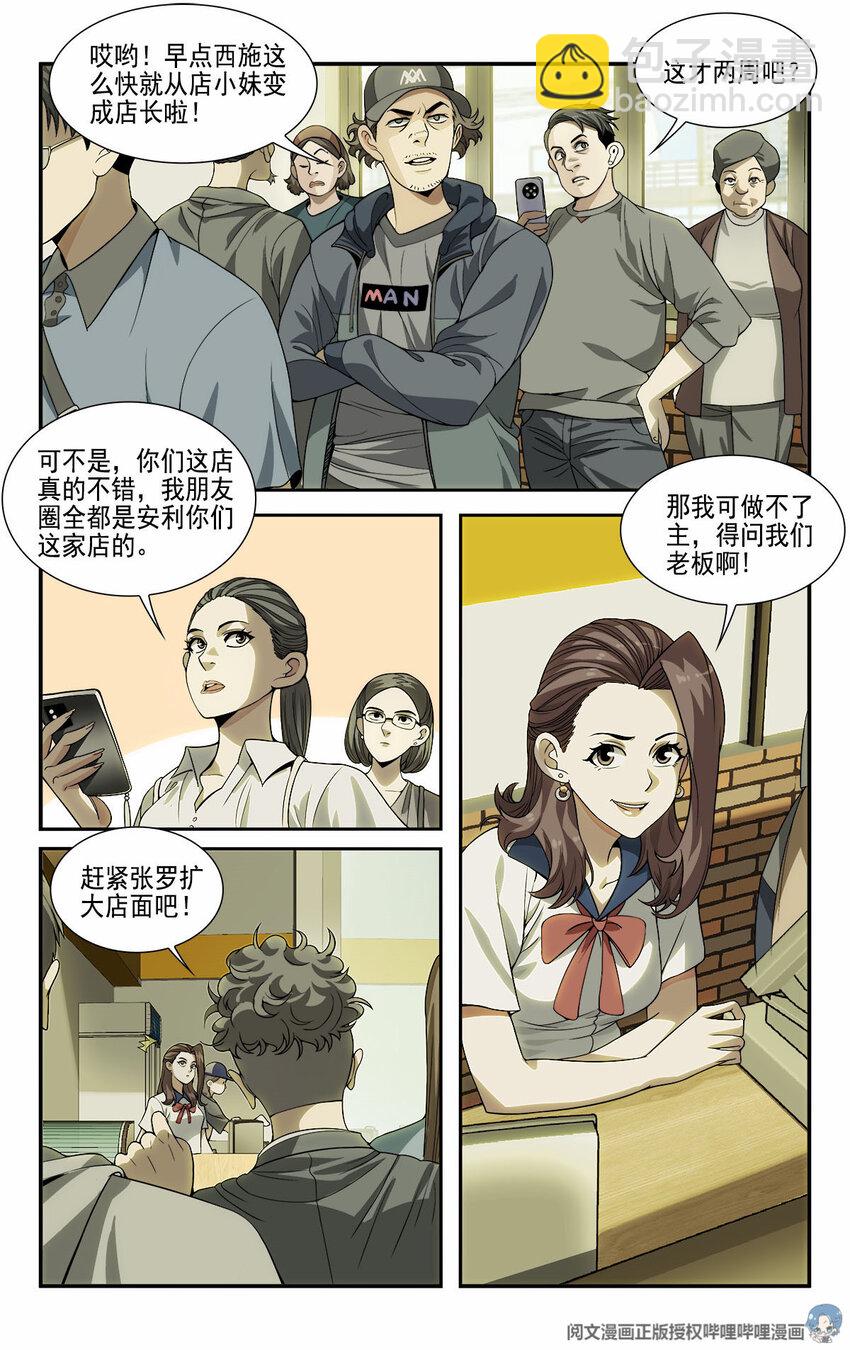 《我被系统托管了》10 一起开个早点铺 第12页
