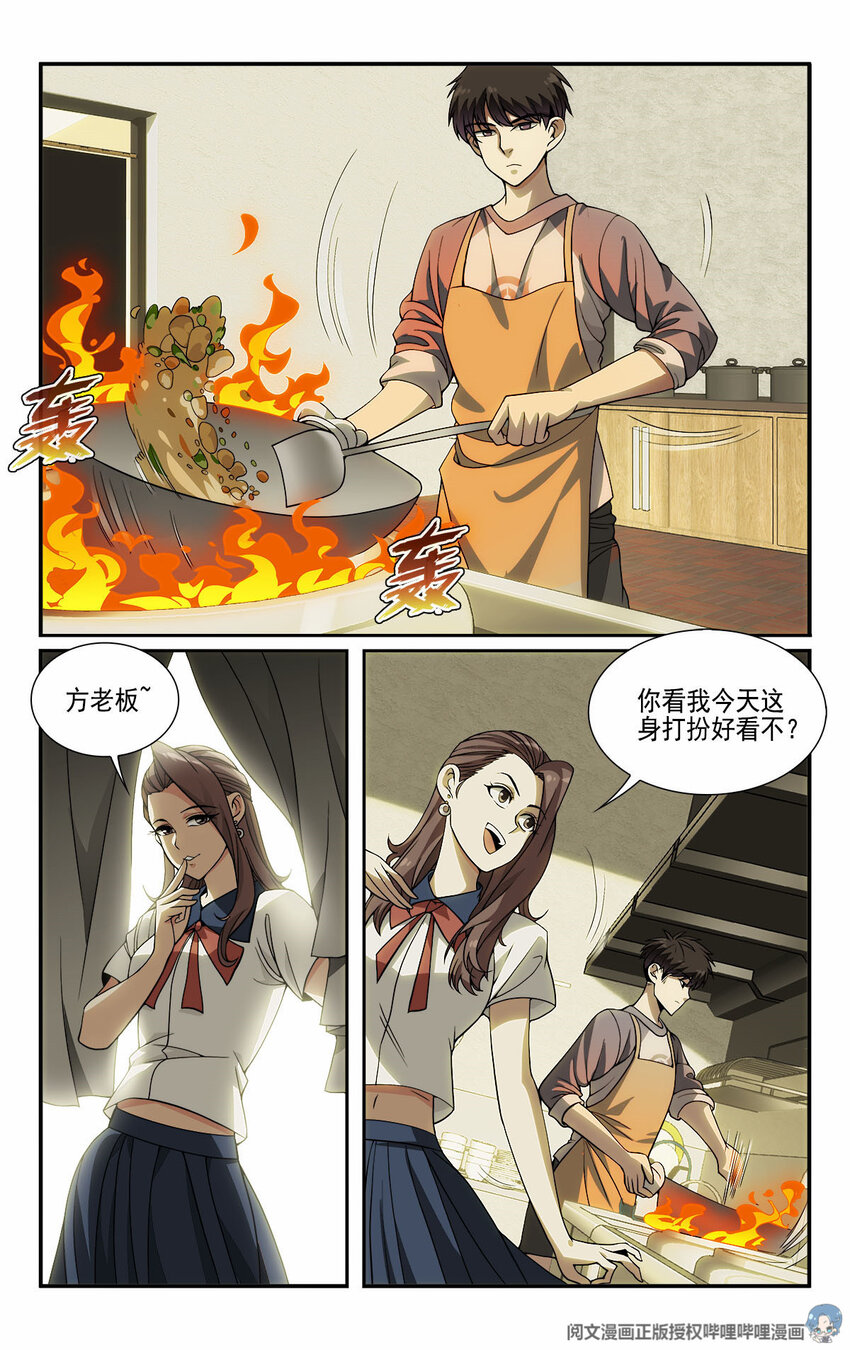 《我被系统托管了》10 一起开个早点铺 第13页