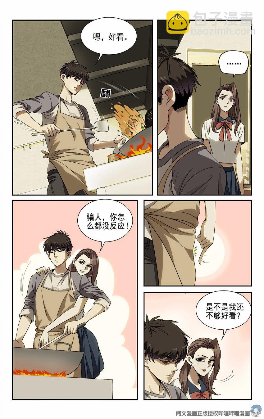 《我被系统托管了》10 一起开个早点铺 第14页